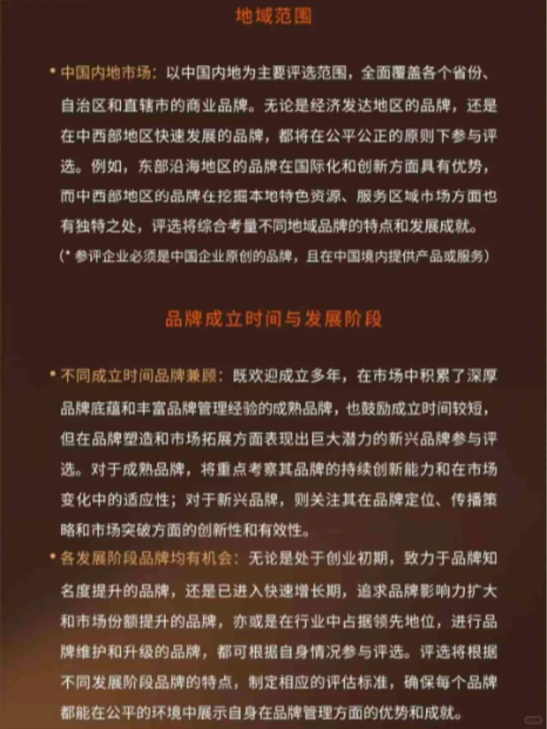 福布斯中国商业品牌管理影响力榜单评选?
