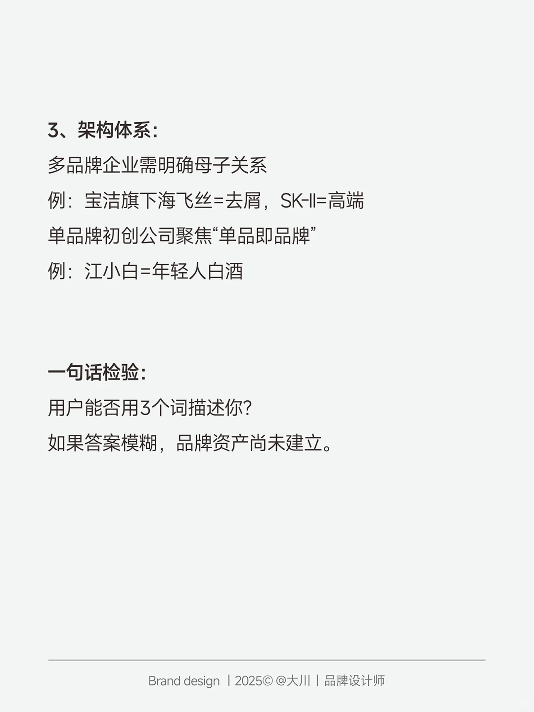 小品牌全案怎么做？｜3步搭建品牌护城河