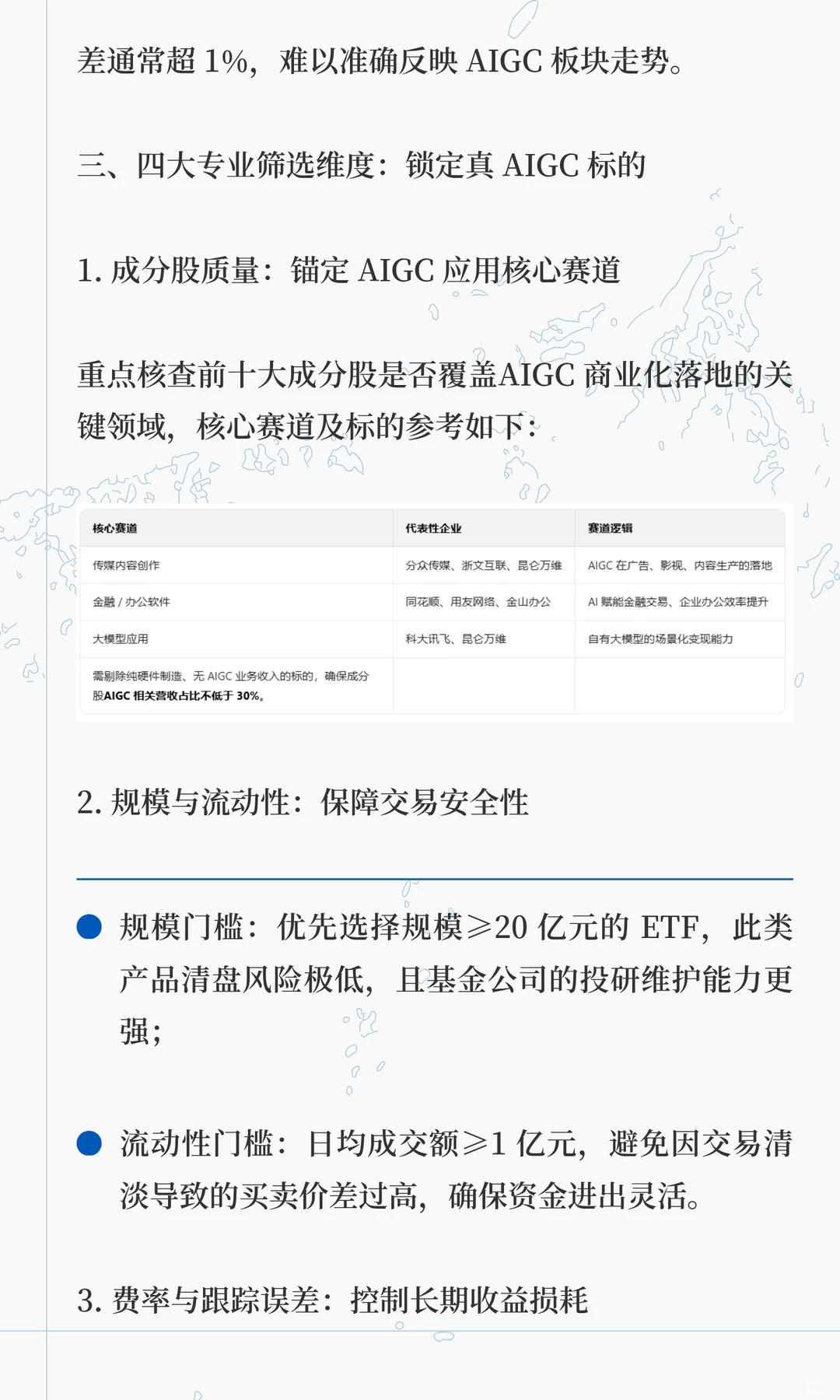 2026 AIGC 锚定应用端核心 规避算力与炒作