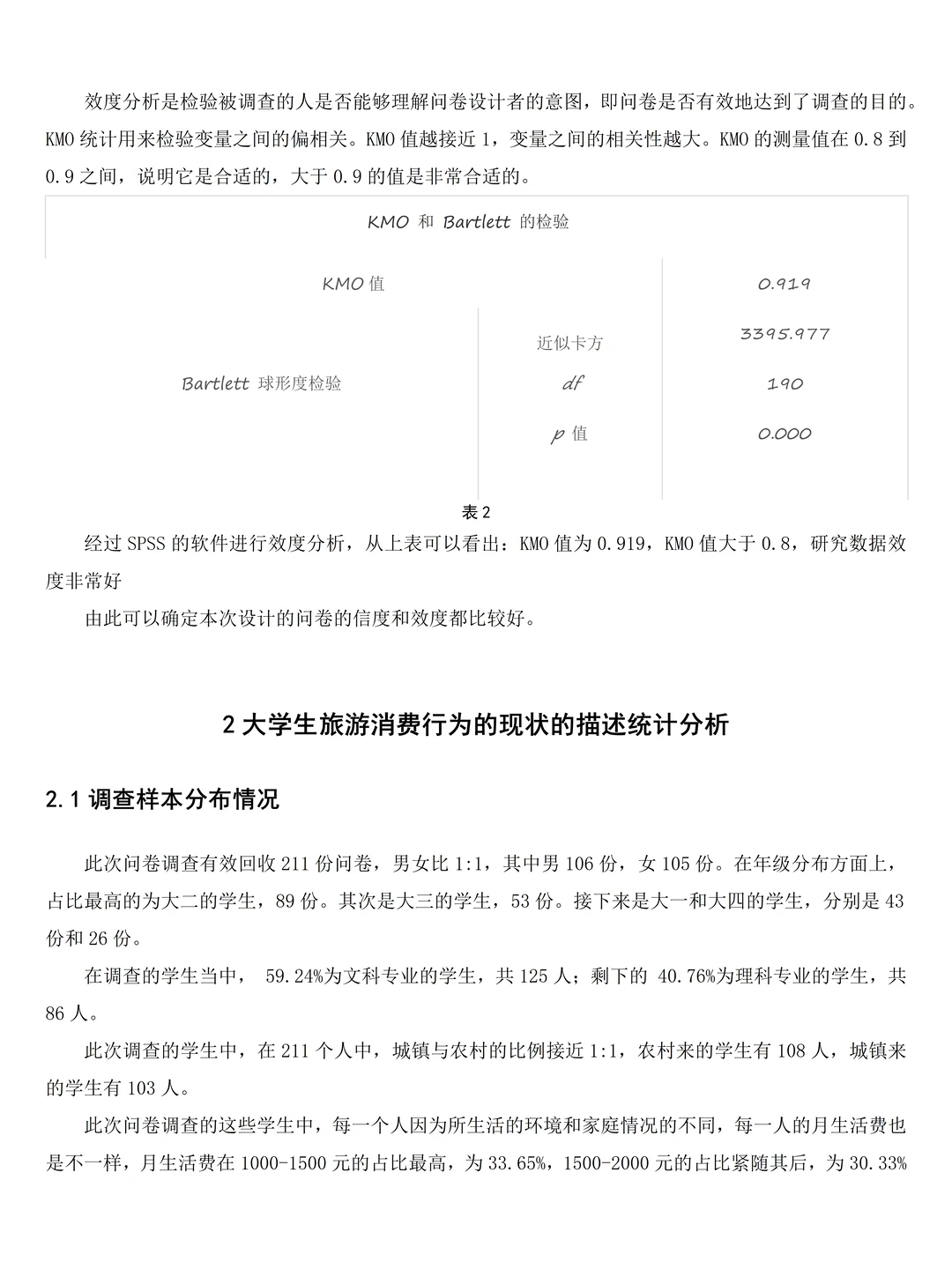旅游管理|大学生旅游行为问卷调查报告❗