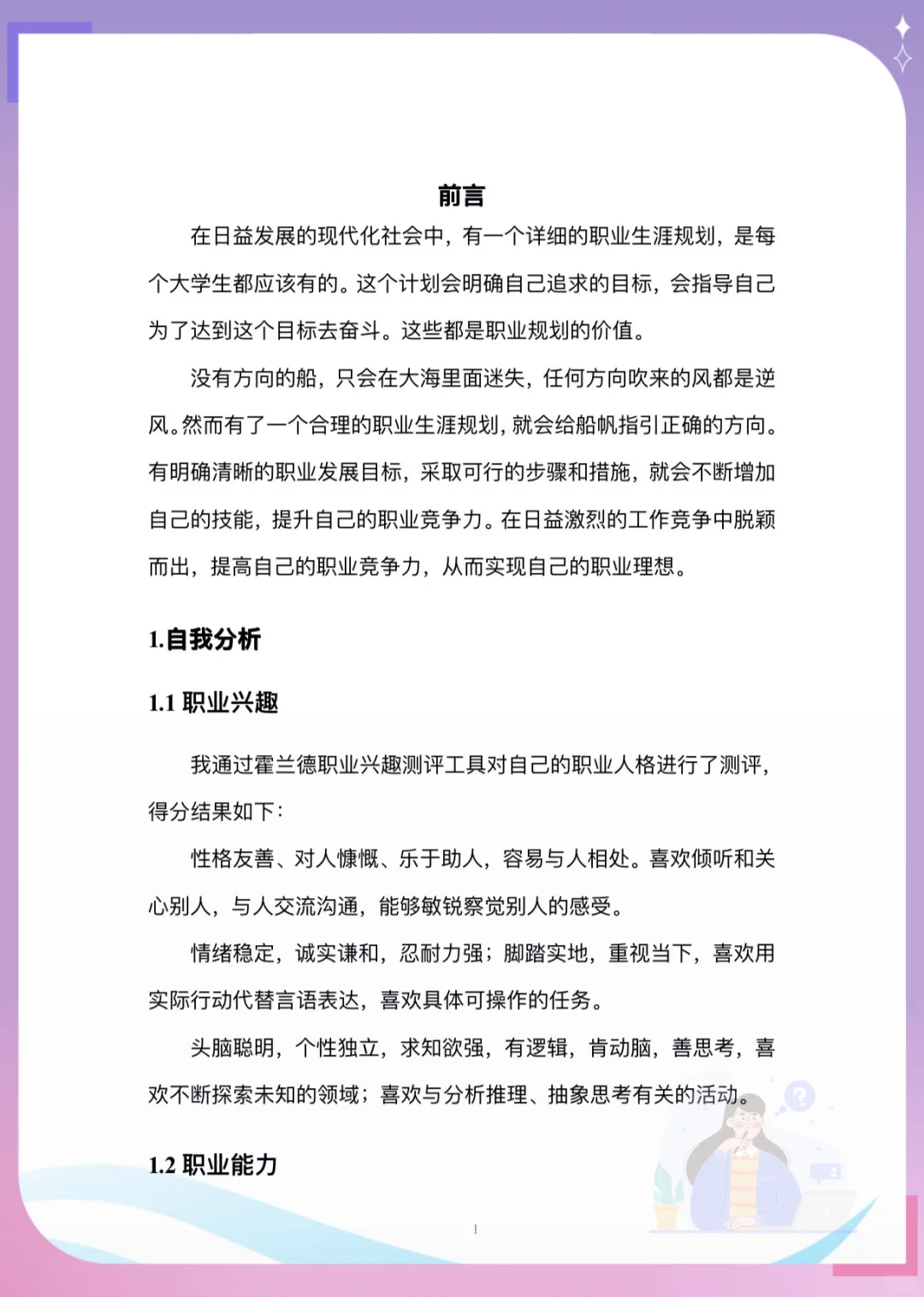 职业规划书成长赛道,不会写?直接抄!?✨