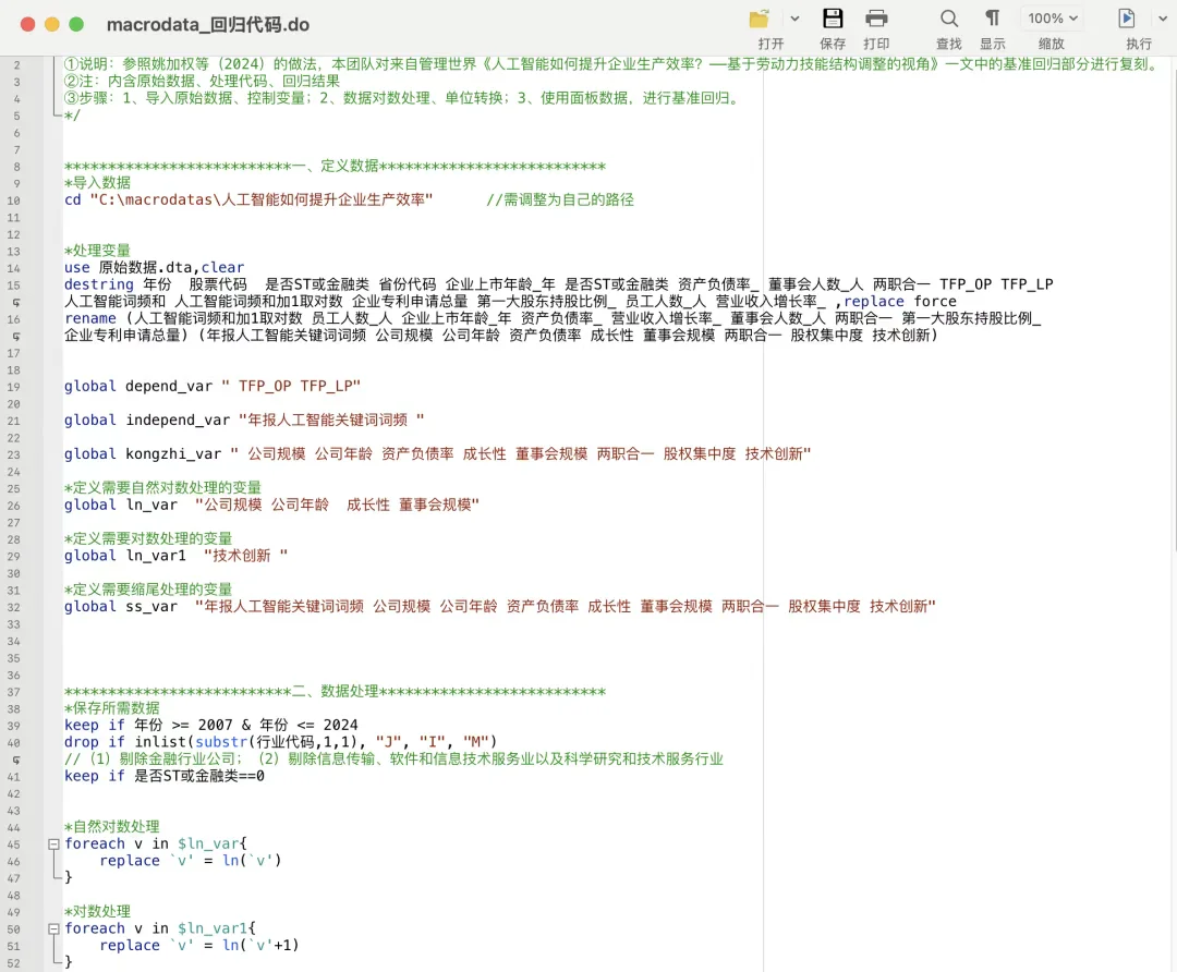 顶刊stata实证新方向-人工智能与生产效率！