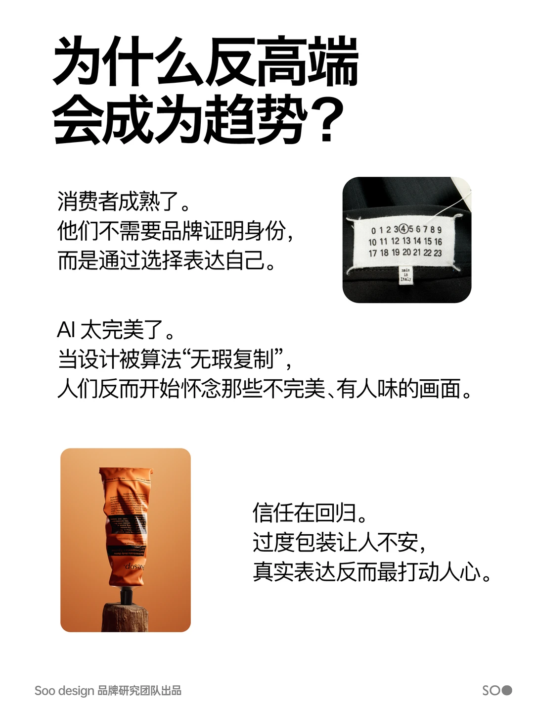 2026趋势|高端感正在失效,真实才是新奢侈