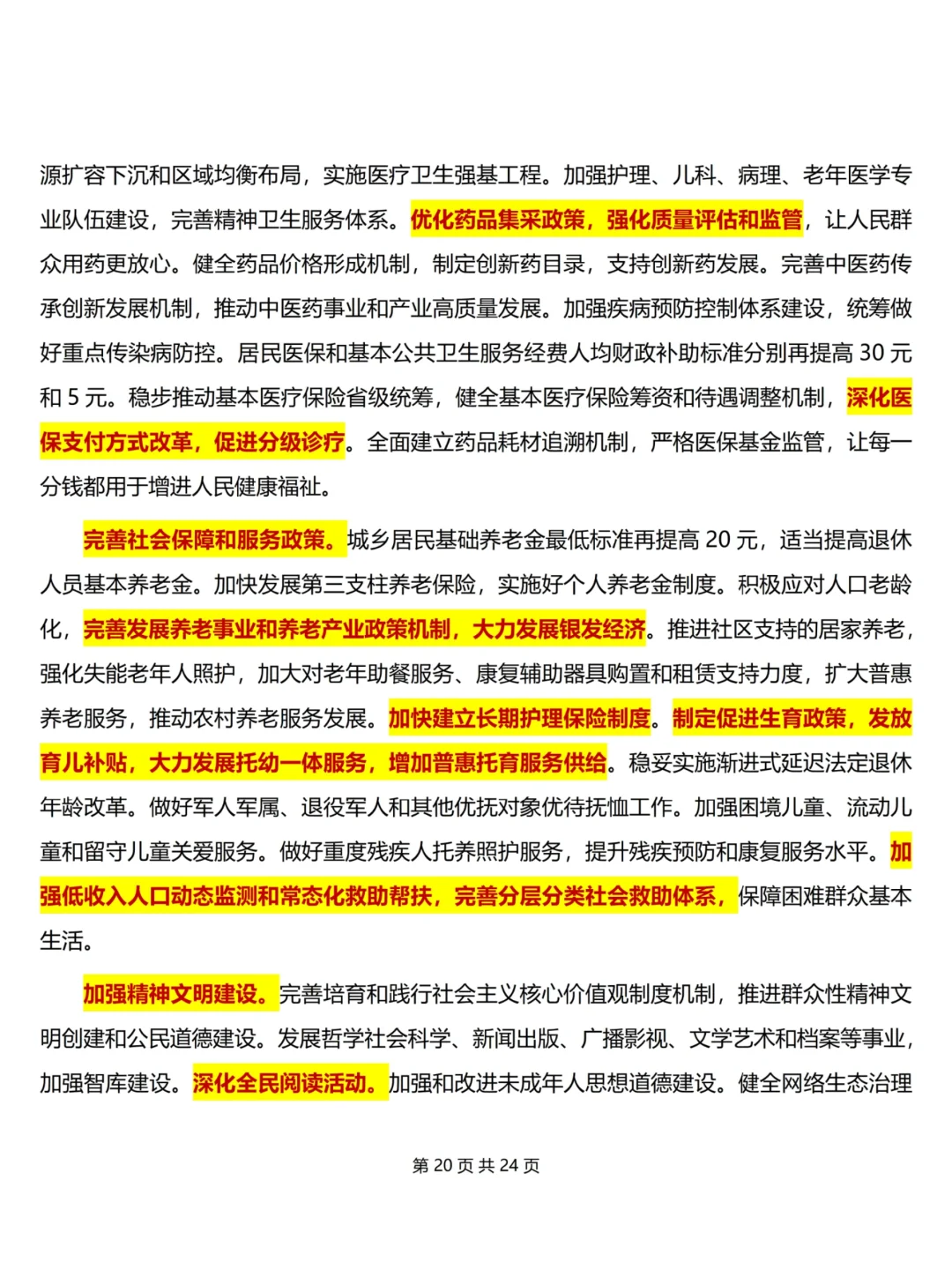 2025年政府工作报告重点标注版整理完毕✅