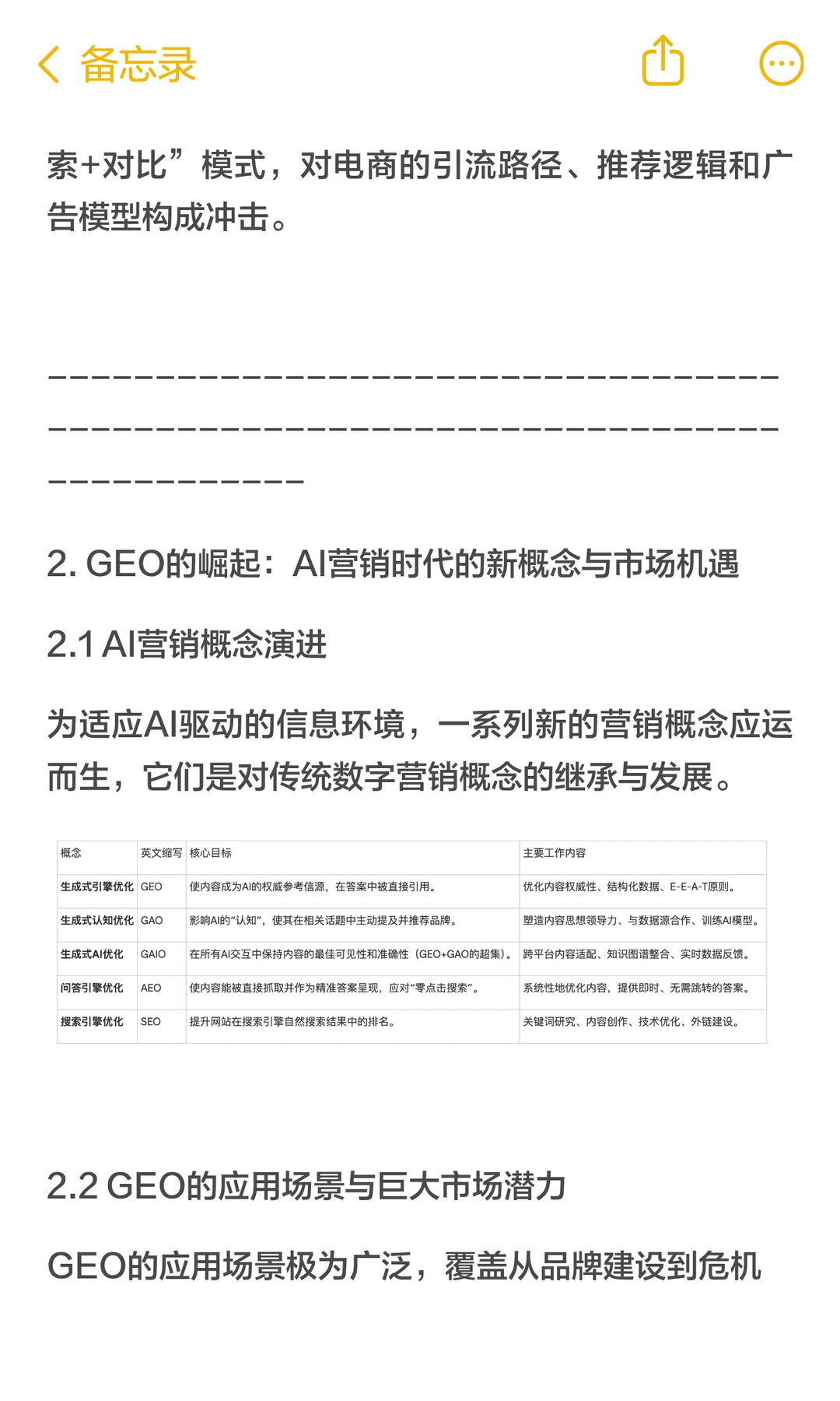 2025年中国GEO行业洞察报告简报