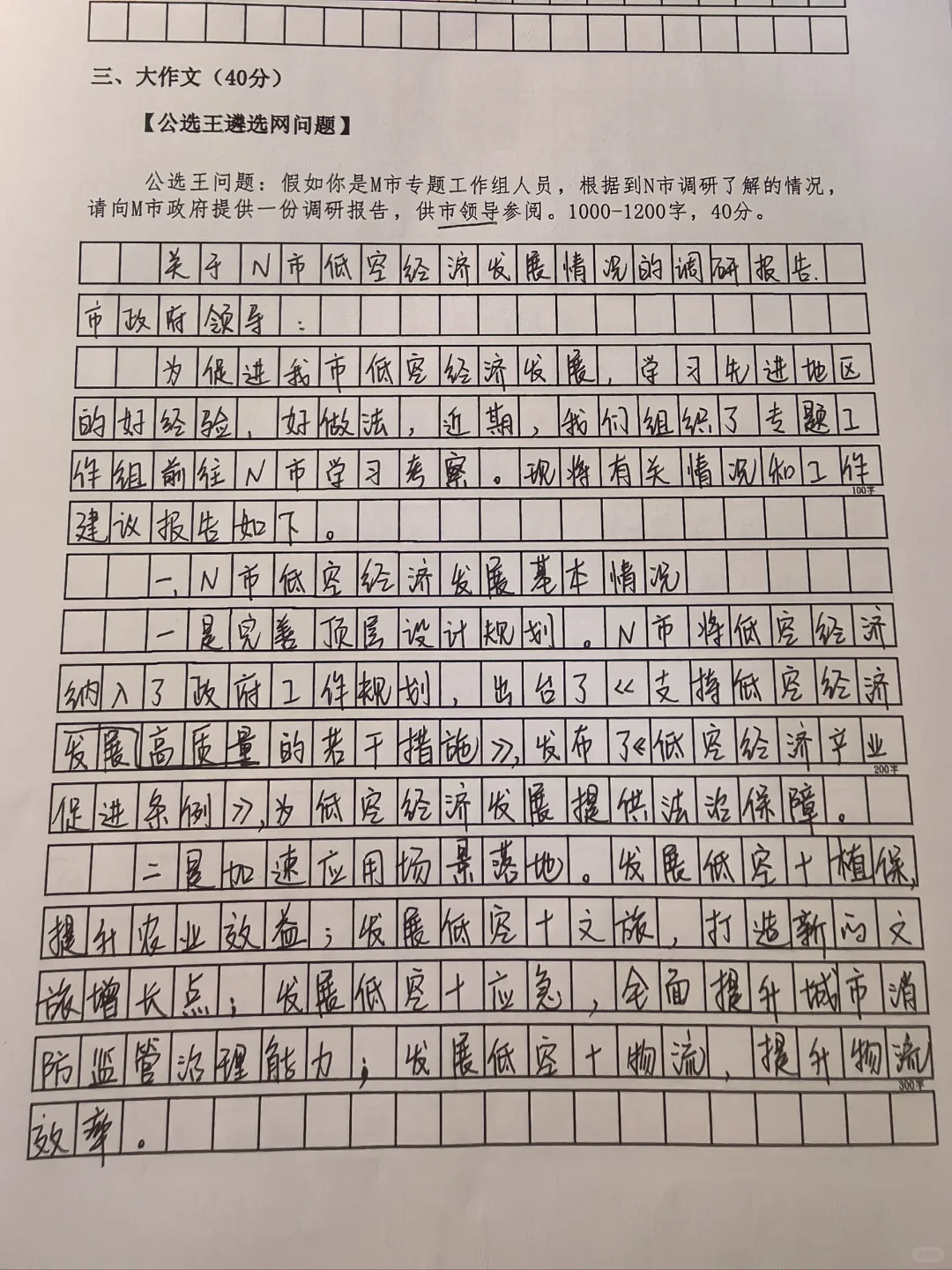 调研报告（大作文）。低空经济发展。
