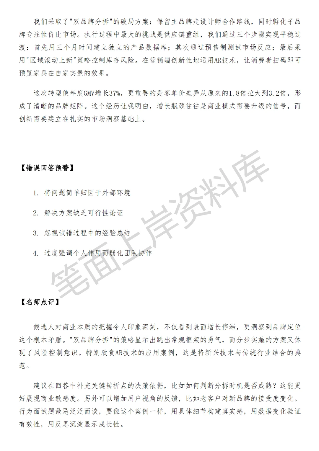 京东商家成长策略