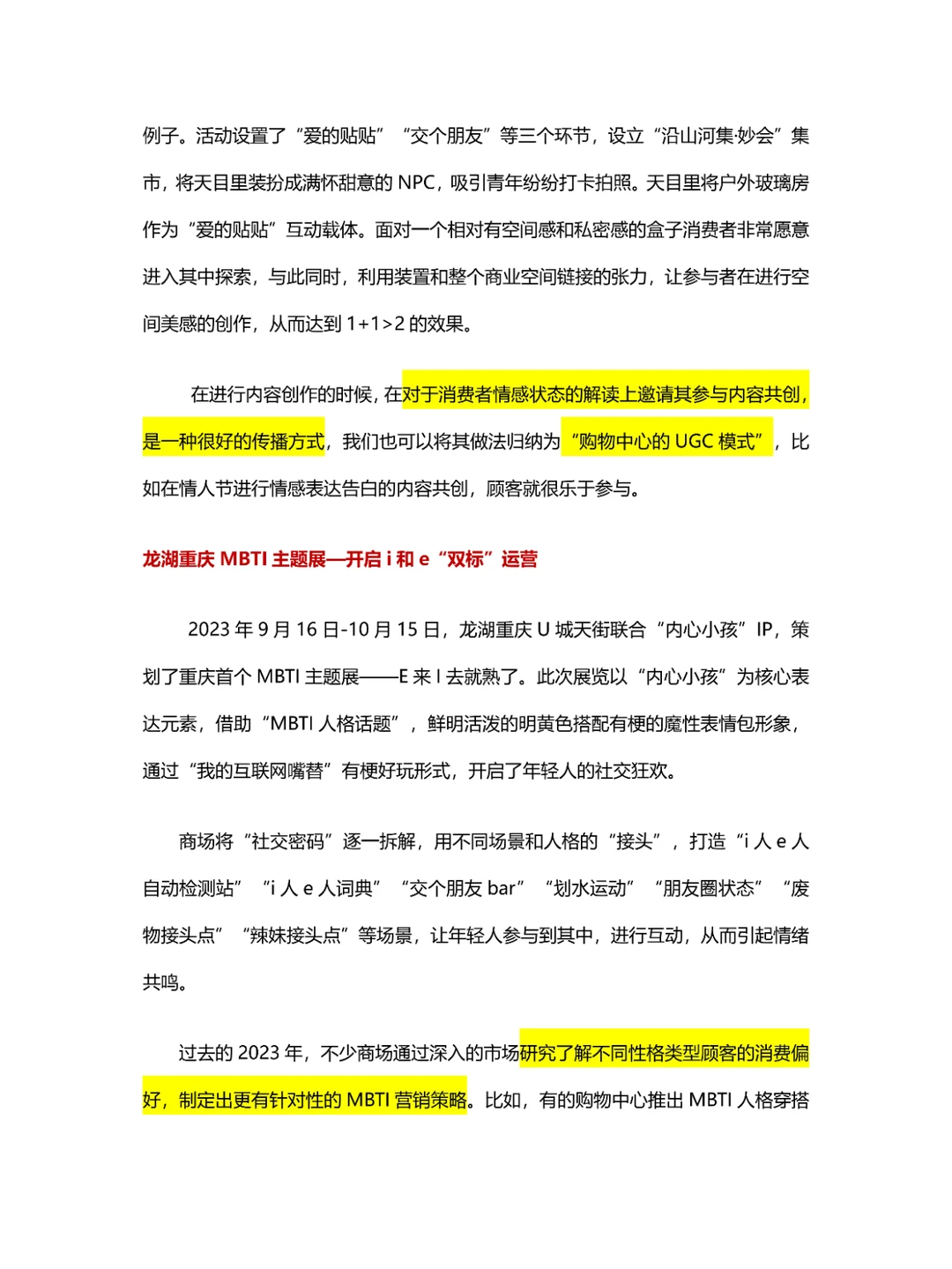 消费降级下,商业的流量红利是“利TA”!