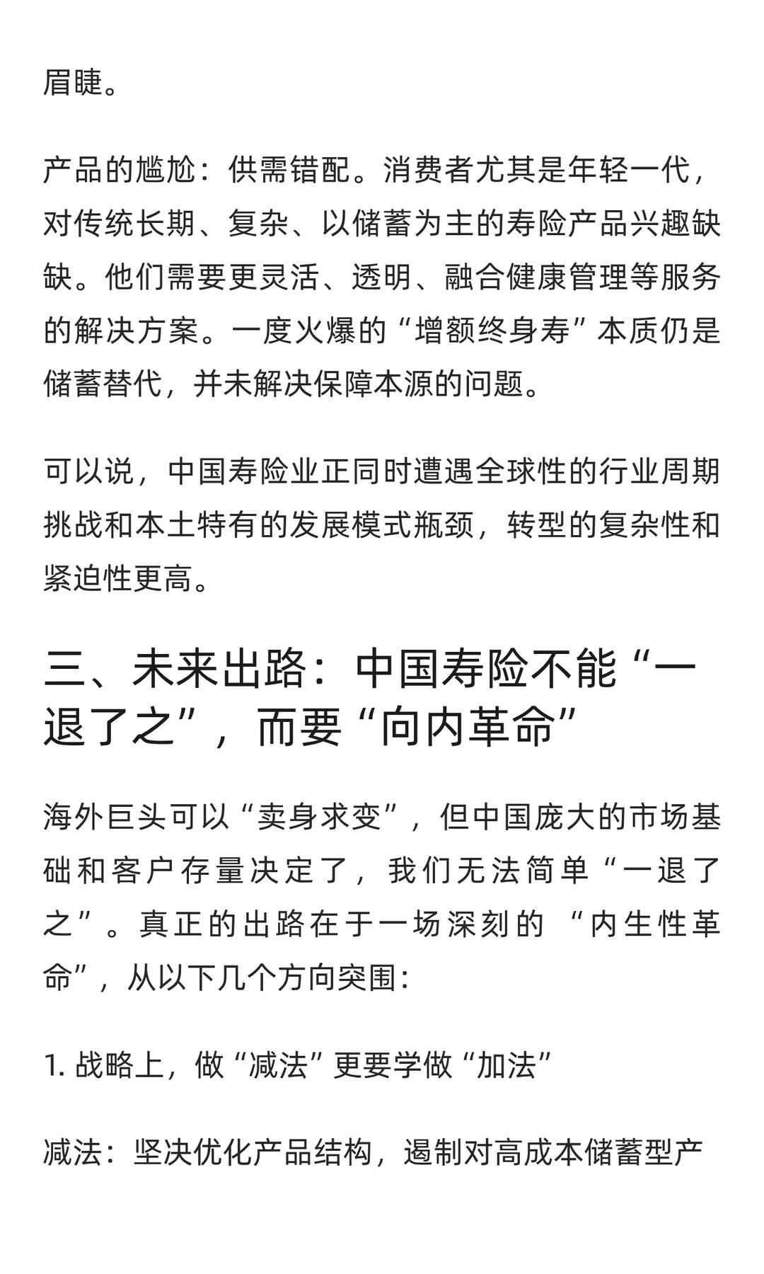 海外寿险巨头纷纷“撤退”,中国保险业出路