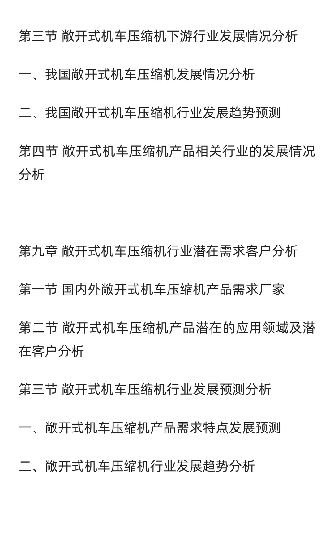 机车压缩机行业市场调研及发展前景预测报