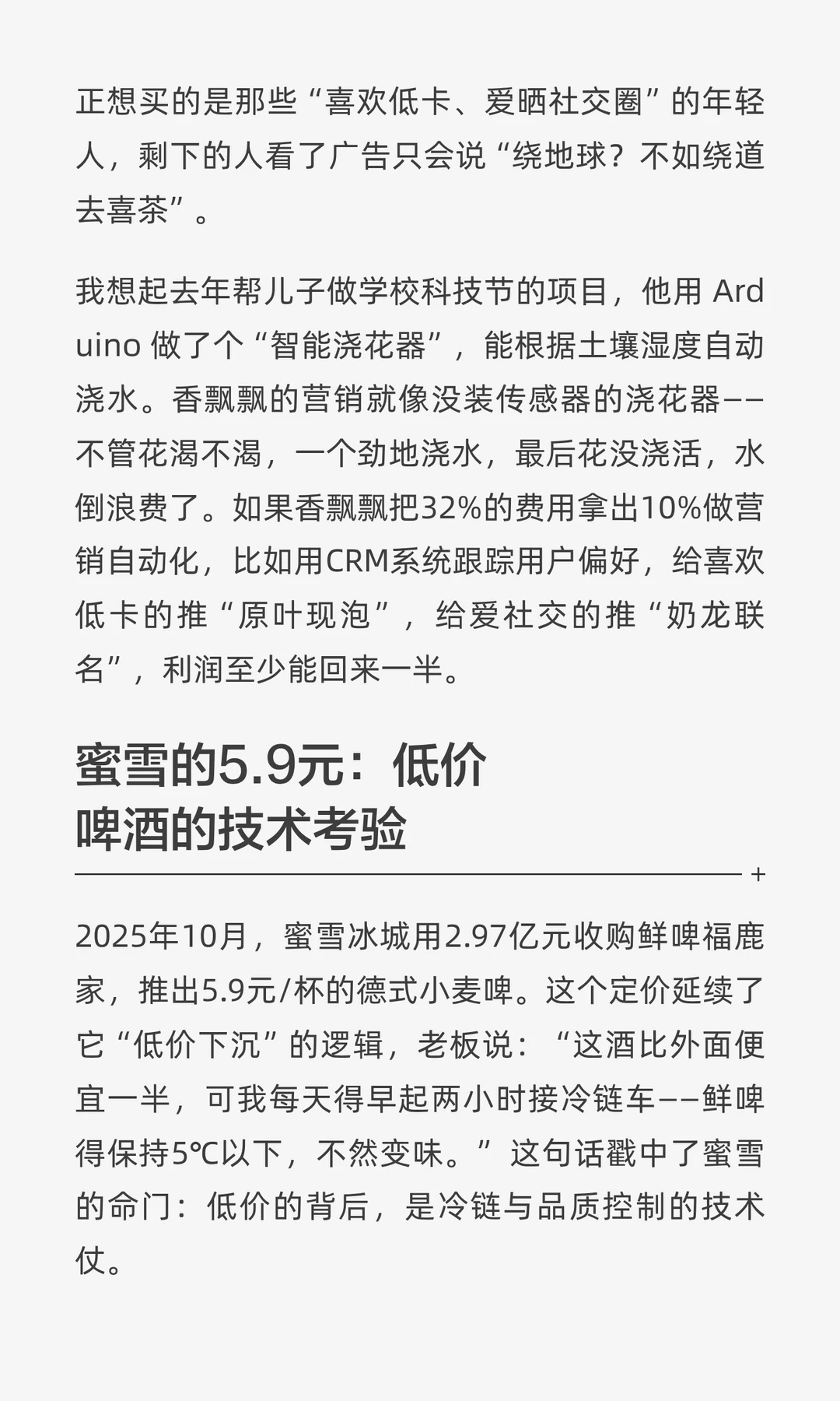 5.9元啤酒 VS 168天库存：技术视角看饮品