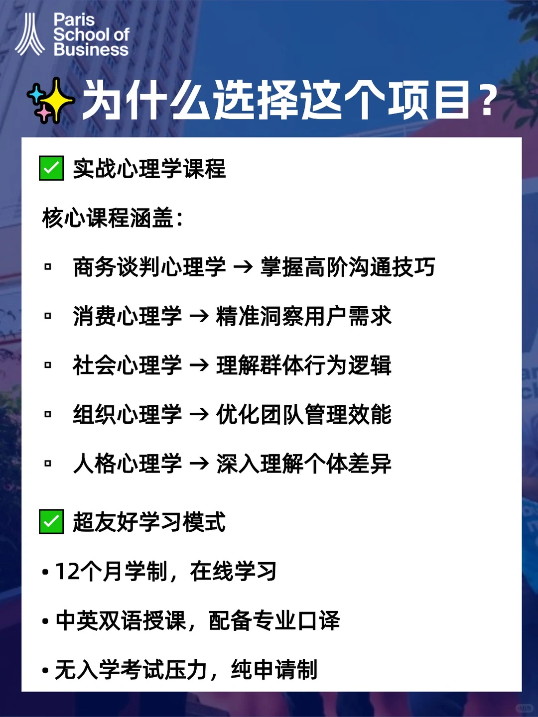 非工作时间读心理学硕士|纯申请入学