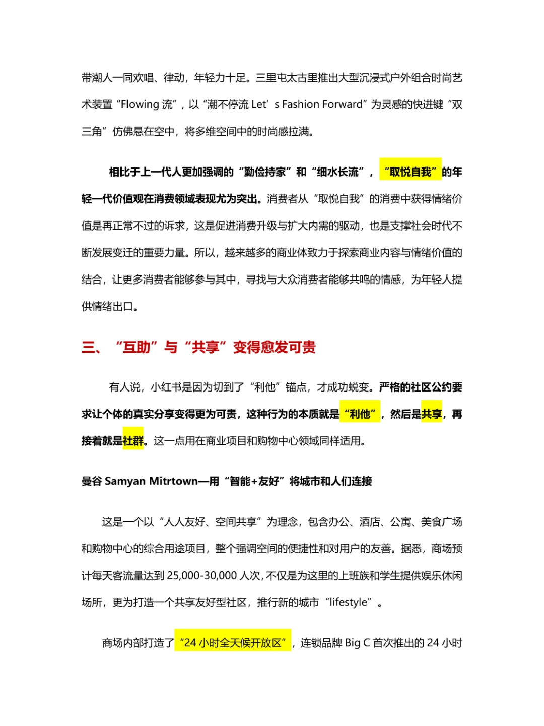 消费降级下,商业的流量红利是“利TA”!