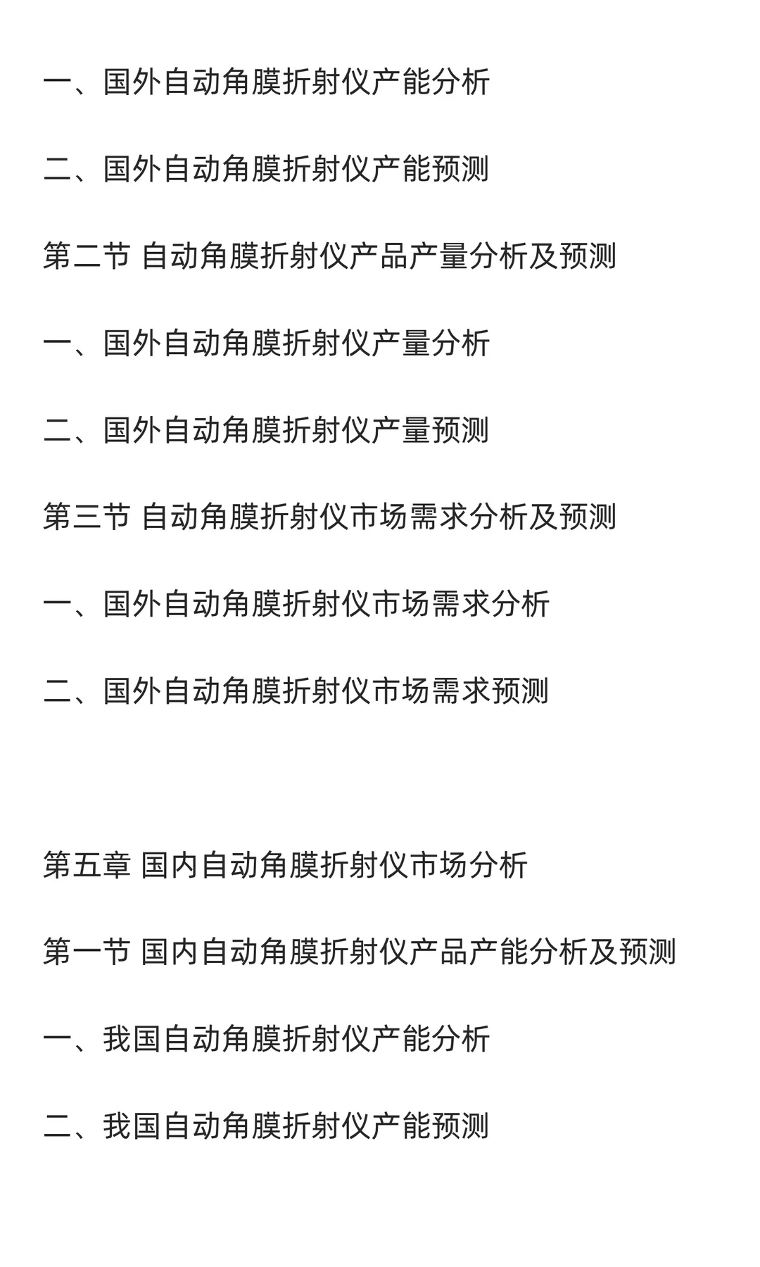 角膜折射仪行业市场调研及发展前景预测报