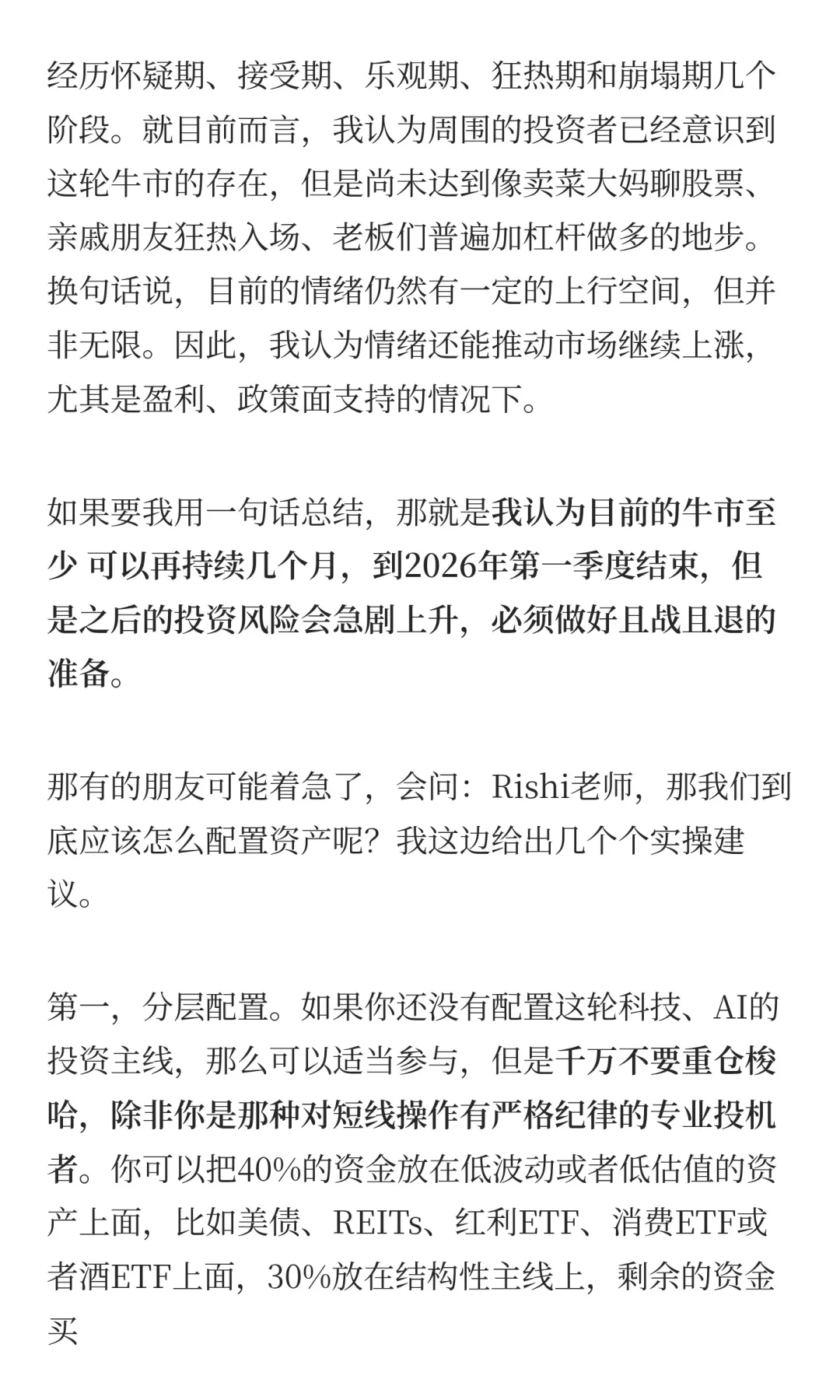 理性分析2025年这轮全球牛市能走多久?