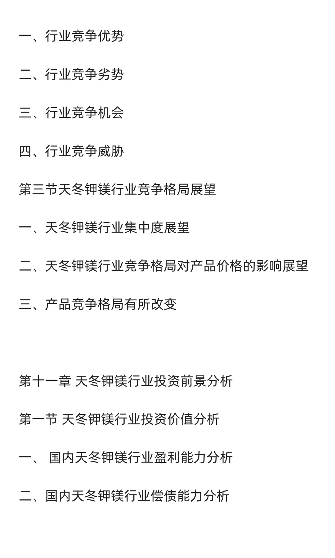 天冬钾镁行业市场调研及发展前景预测报告