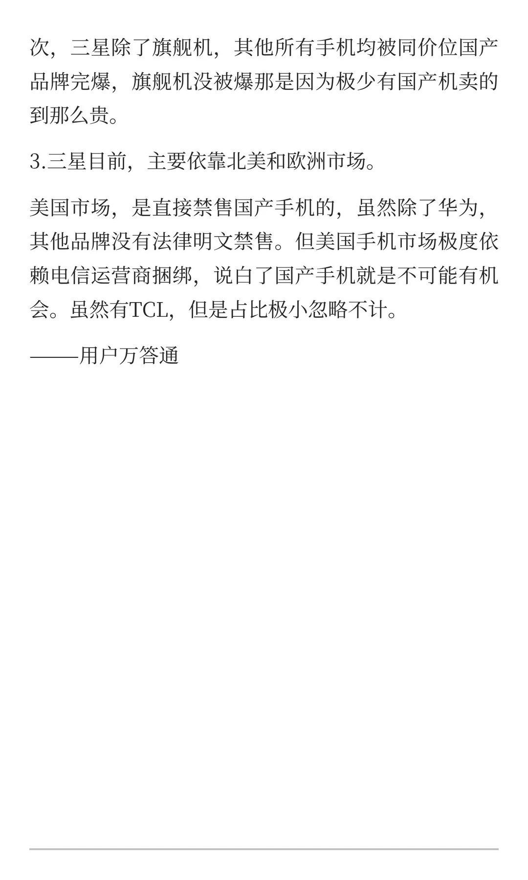 中国是世界上最大的市场，为何三星手机退出