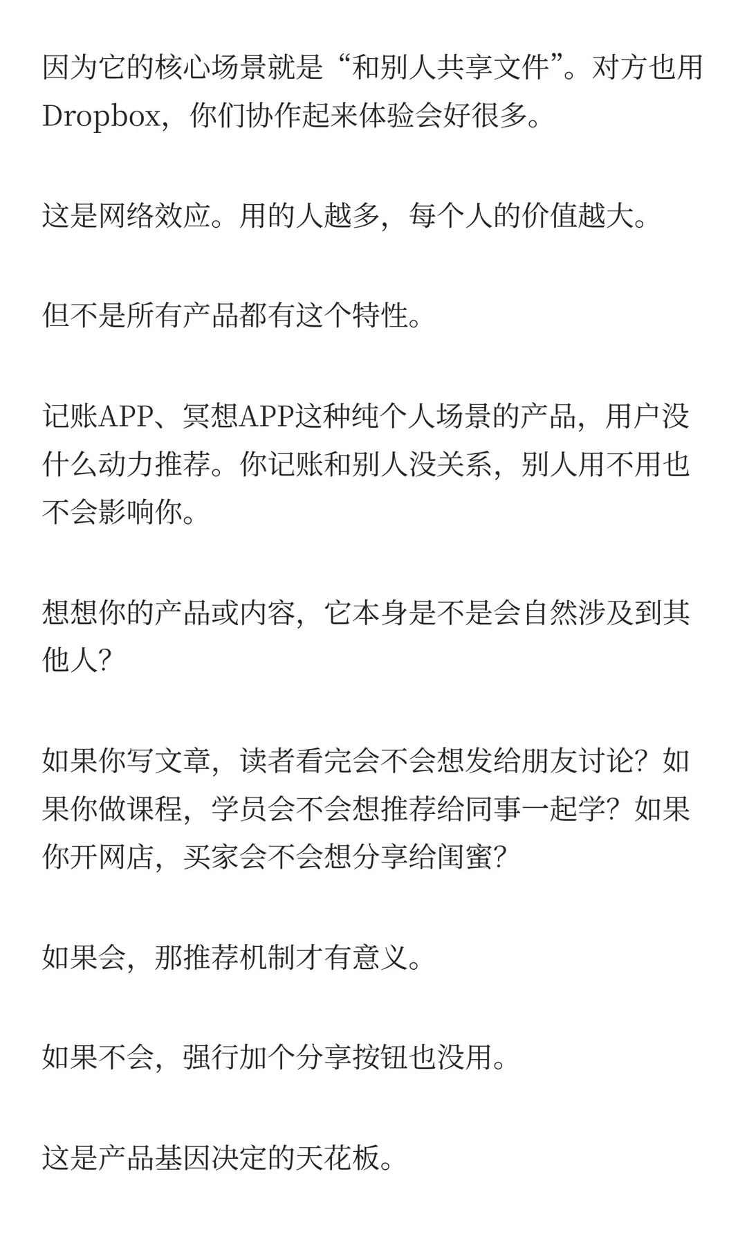 ?0成本获客400万！Dropbox这招绝了