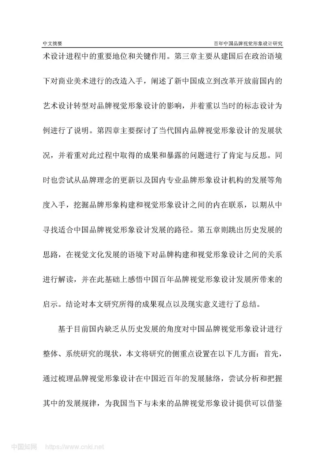 百年中国品牌视觉形象设计研究