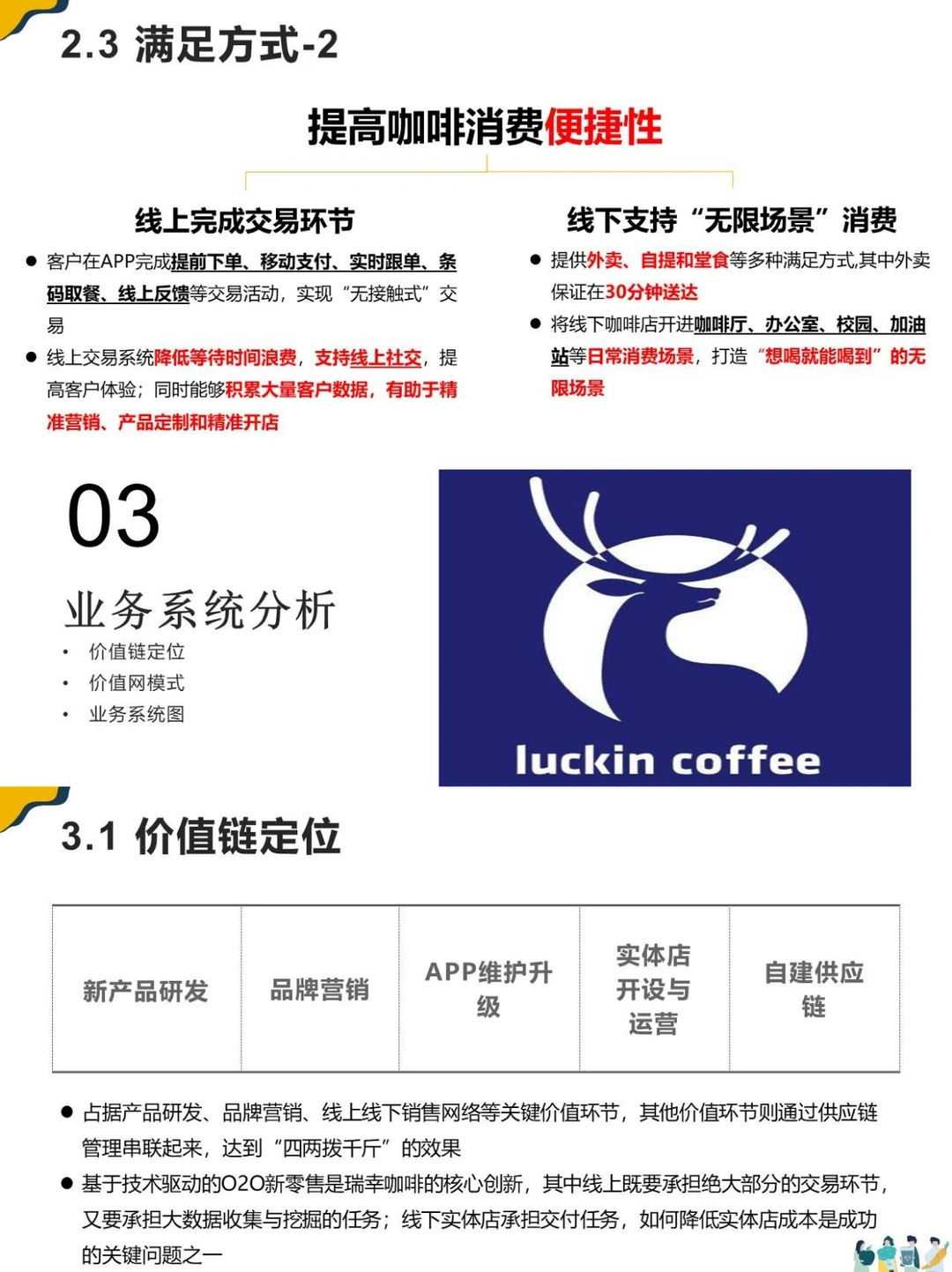 ?品牌分析|瑞幸咖啡商业模式
