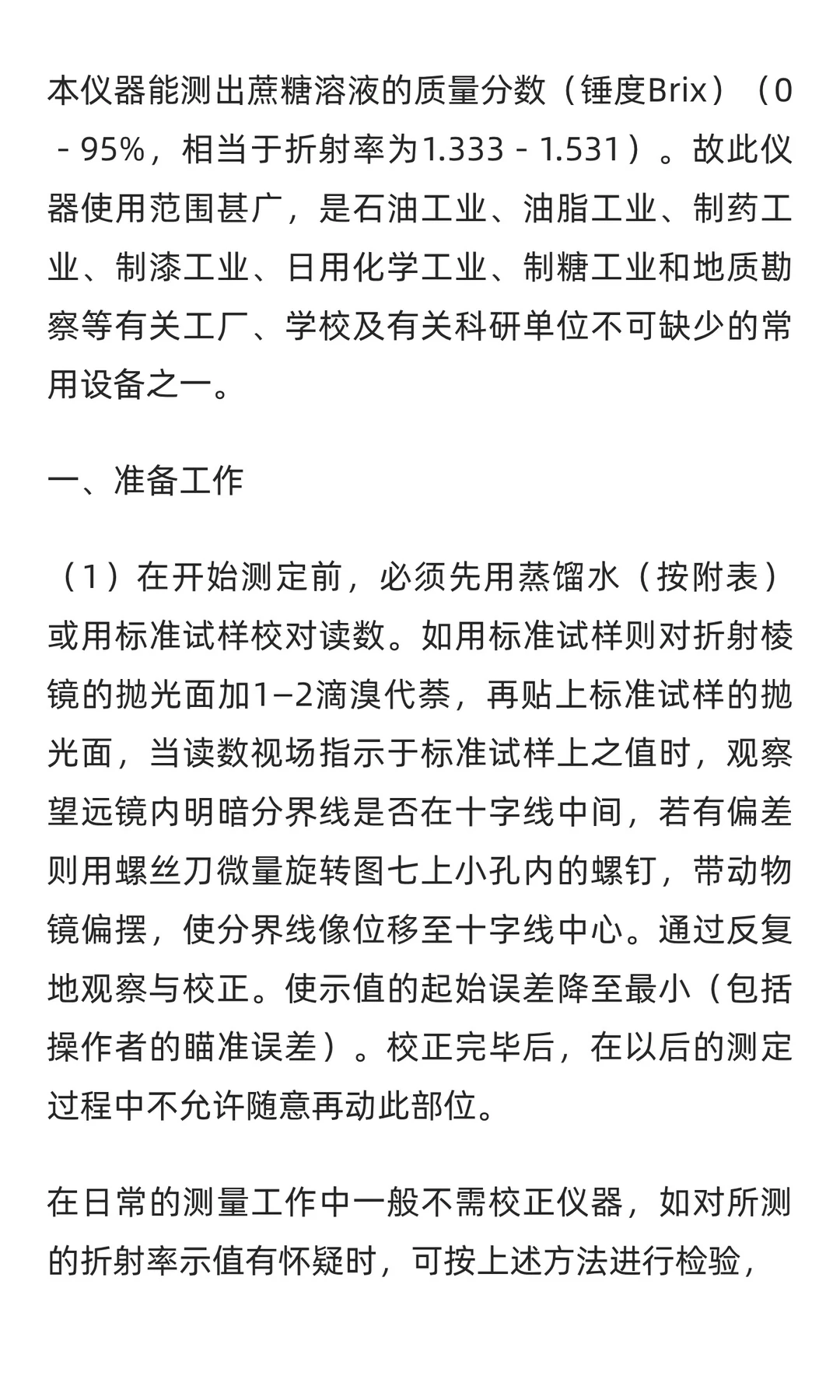 角膜折射仪行业市场调研及发展前景预测报