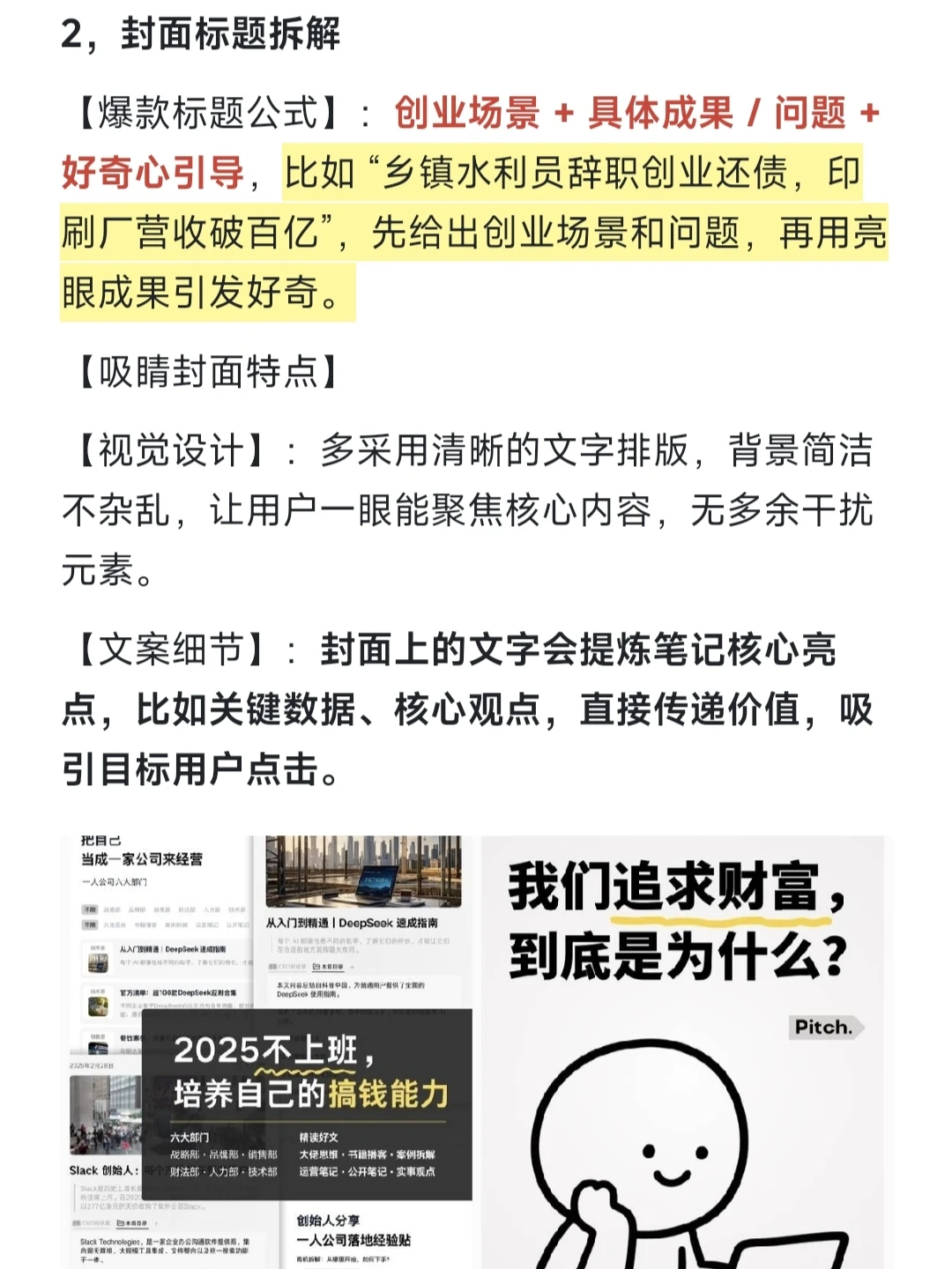 拆解创业案例库博主｜170个深度拆解！