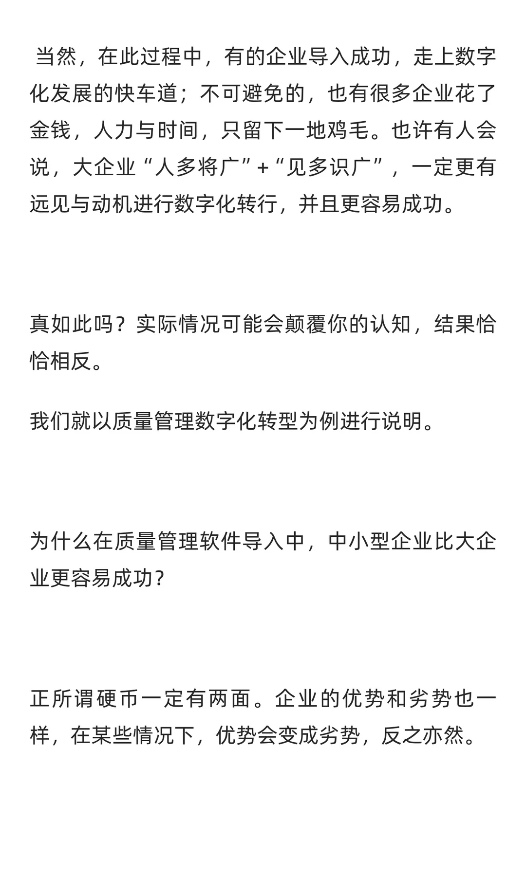 颠覆你的认知，中小型企业数字化转型更容易