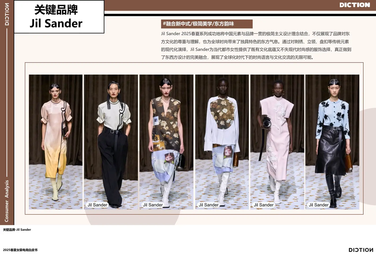 2025女装电商流行趋势