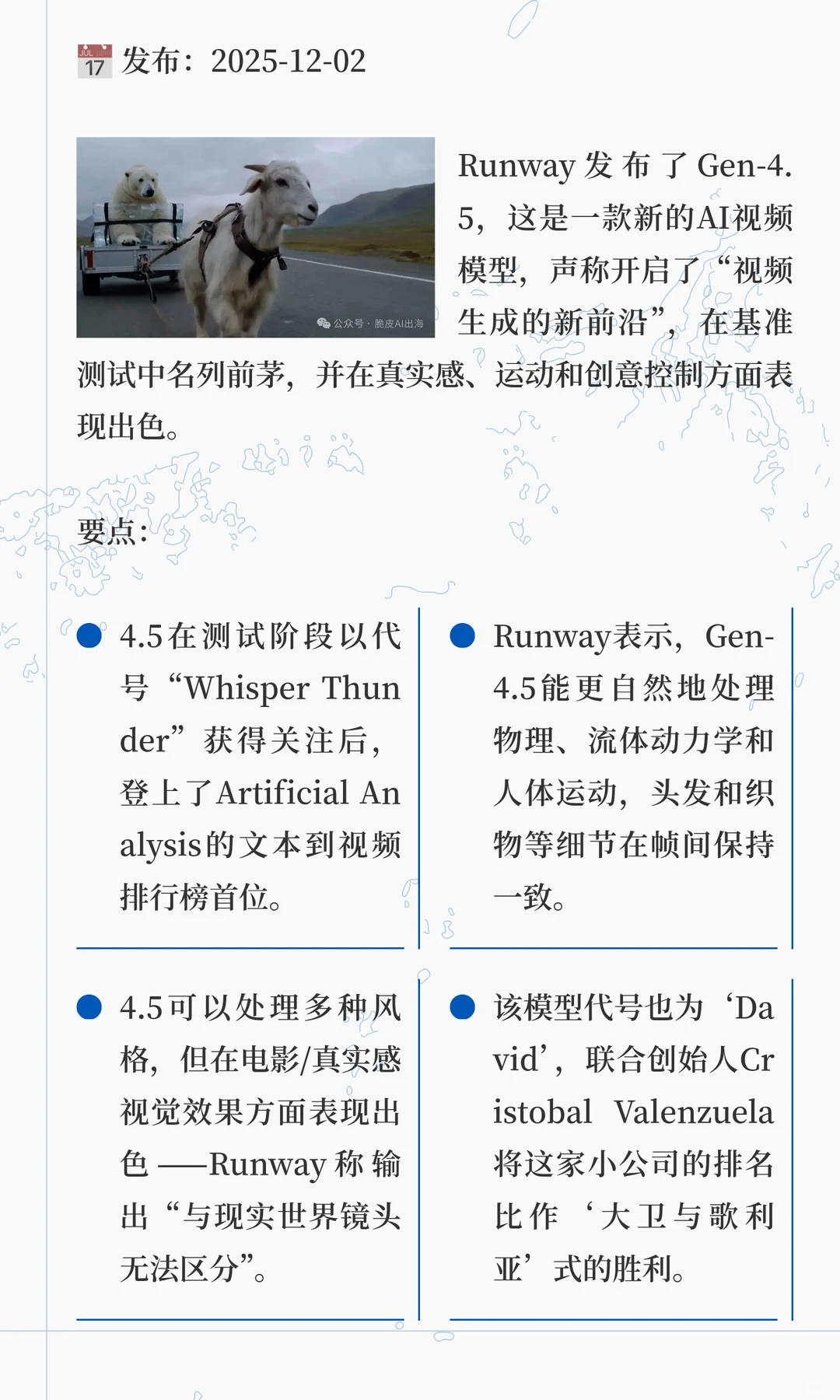AI 新闻简报25-12-03
