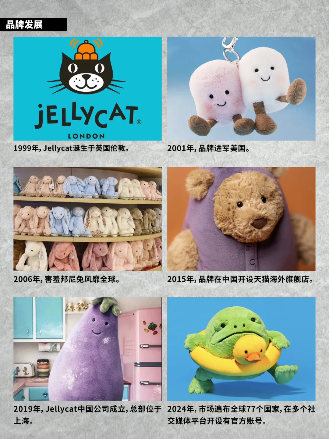 品牌背后的故事丨Jellycat