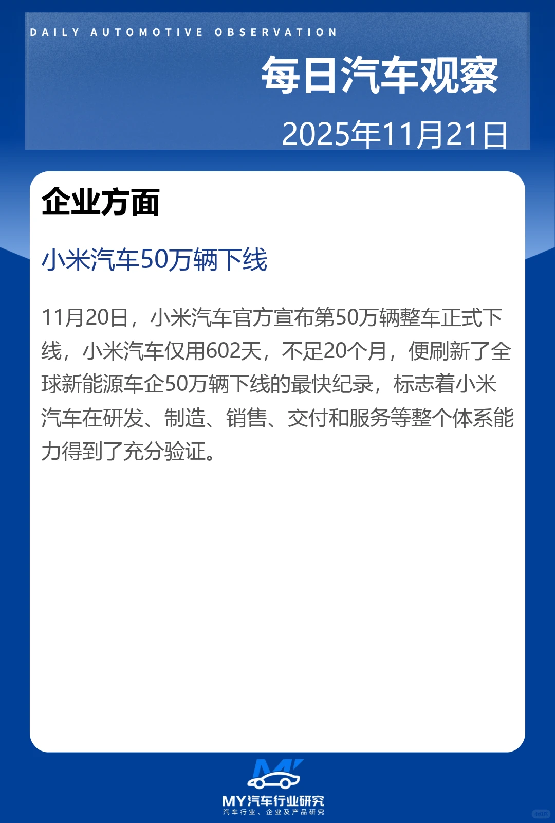 每日汽车观察 2025年11月21日