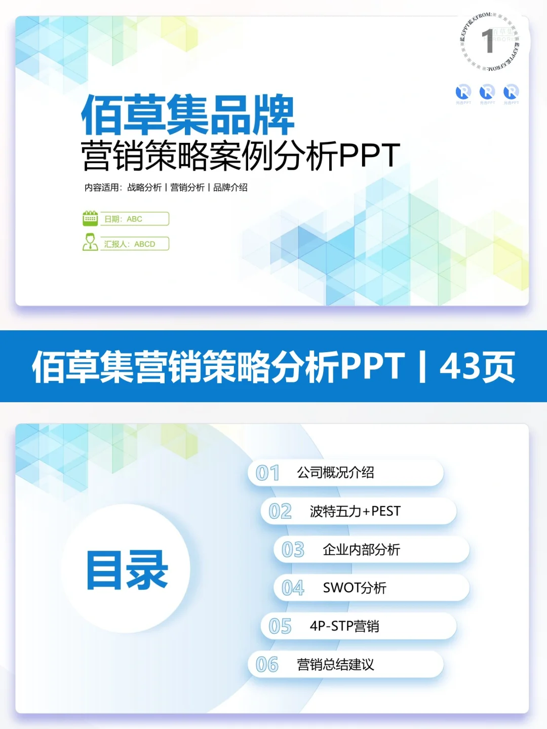【225】佰草集-品牌简介市场营销策略PPT