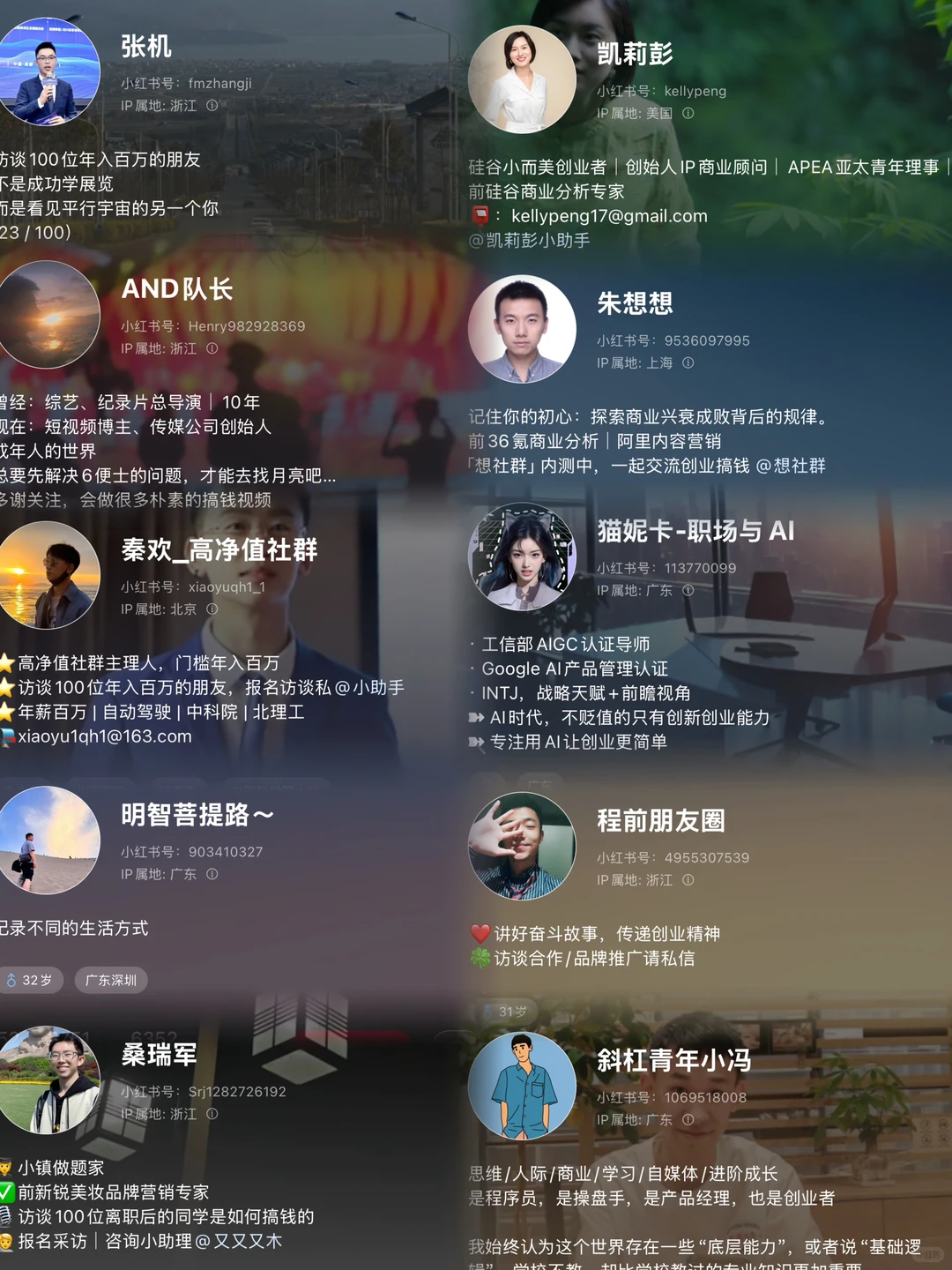 研究商业访谈里的百万大佬