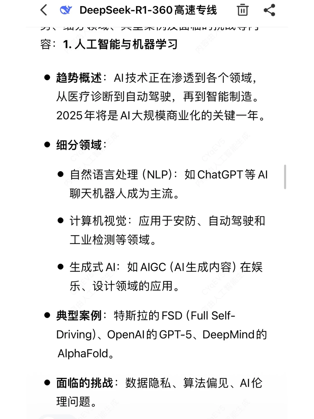 eepseek预测2025最挣钱的十大行业