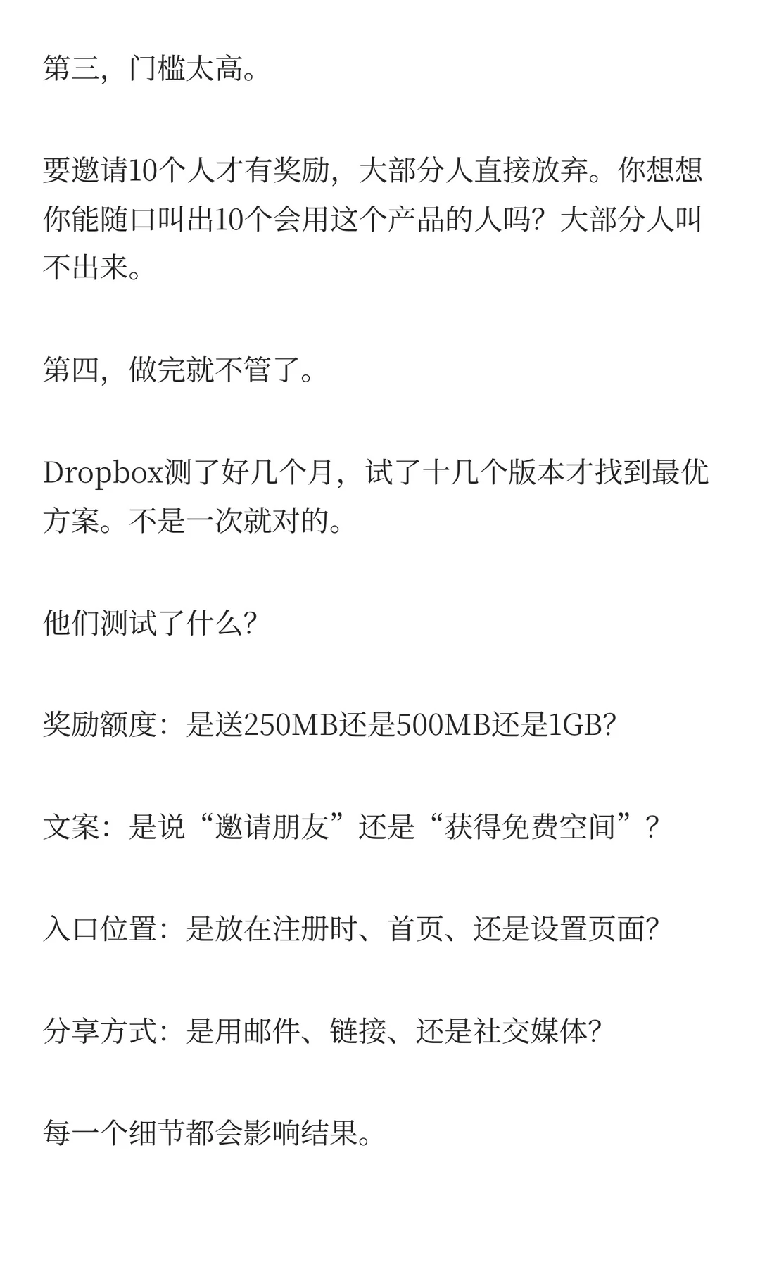 ?0成本获客400万！Dropbox这招绝了
