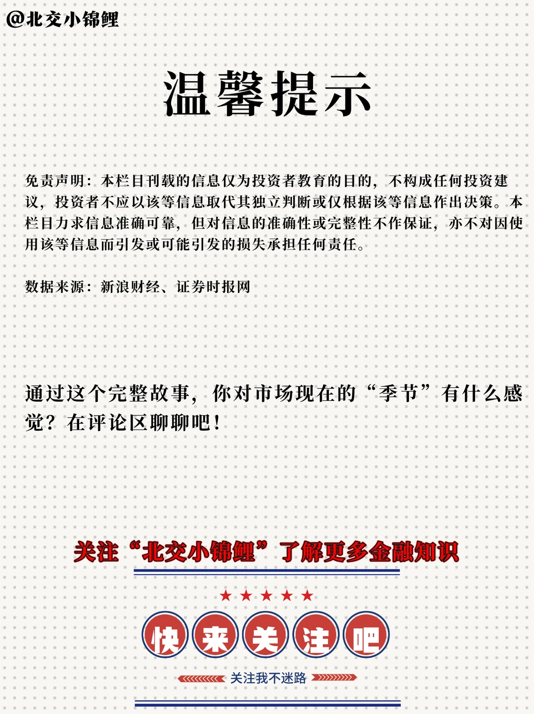 每日一学：牛市与熊市，看懂市场四季轮回