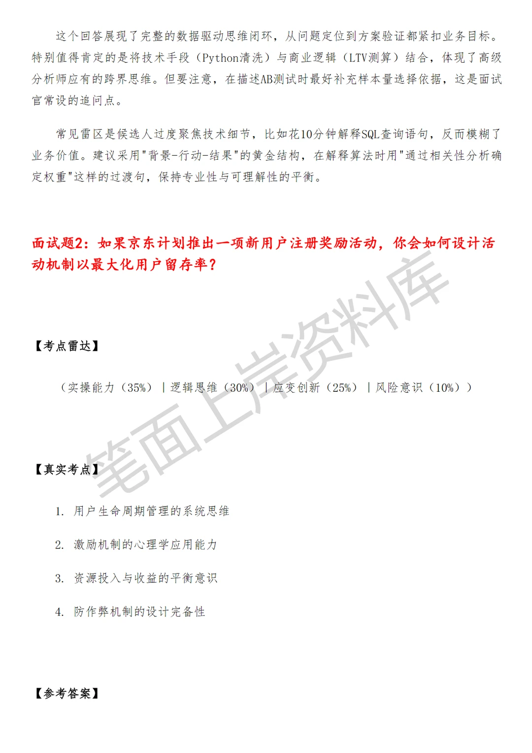 京东用户增长策略运营