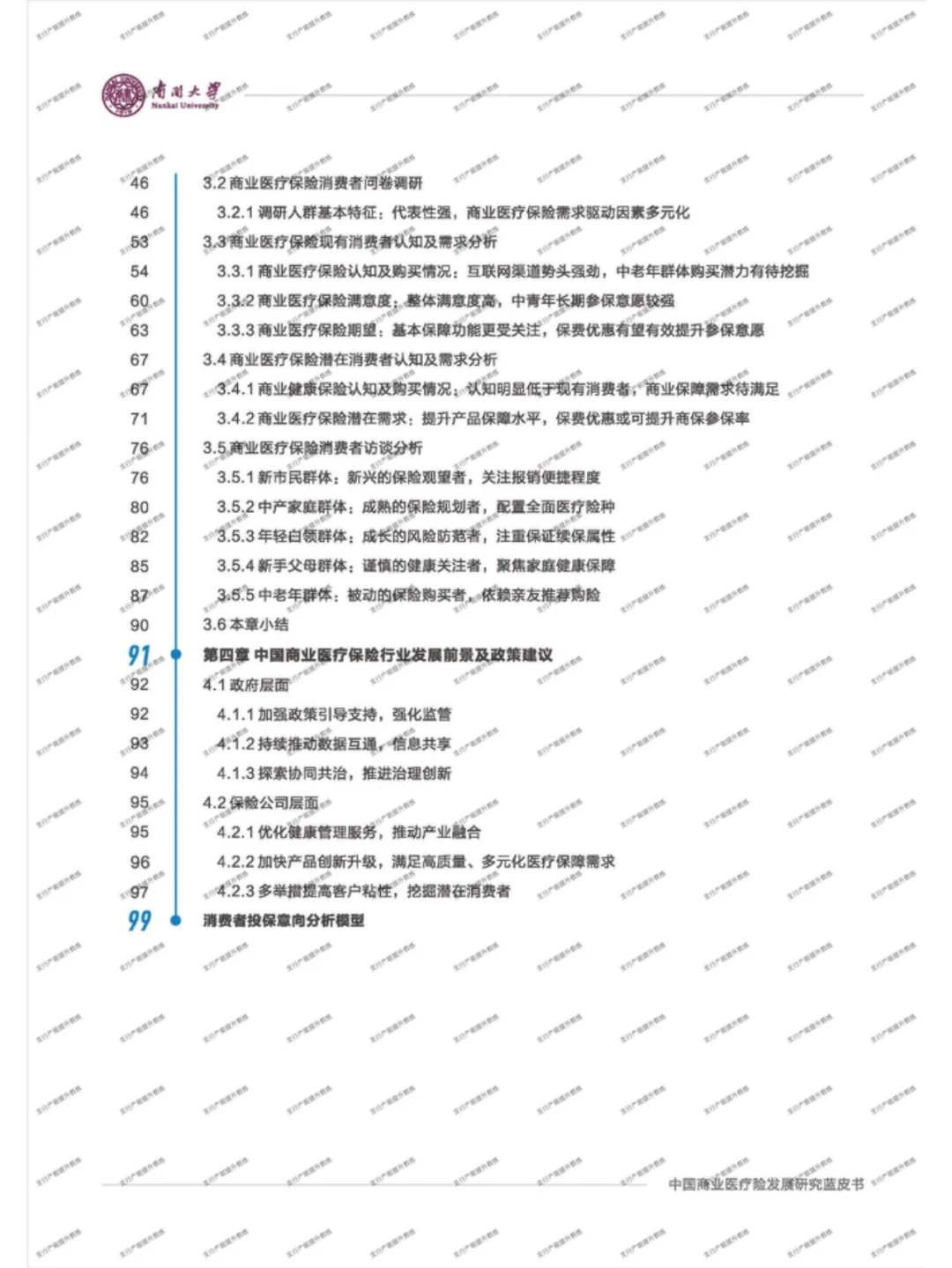 ?中国商业医疗险发展研究蓝皮书
