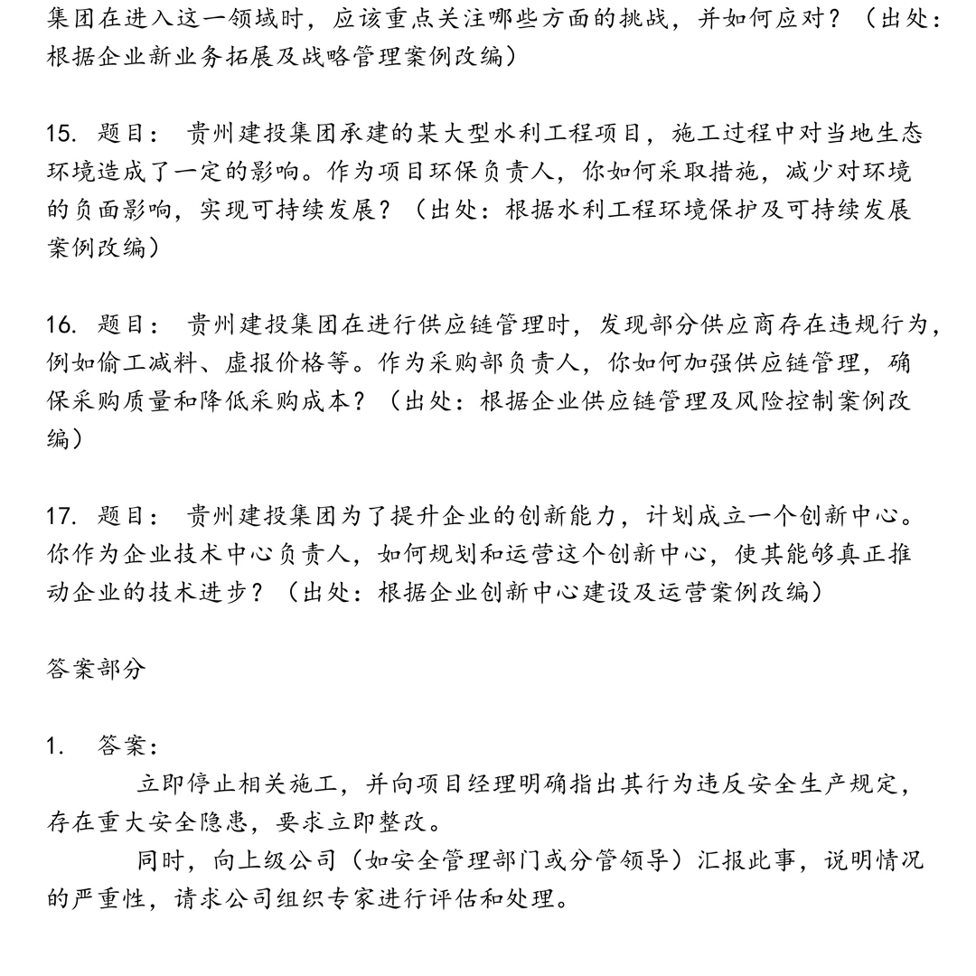 贵州建投集团笔试真题