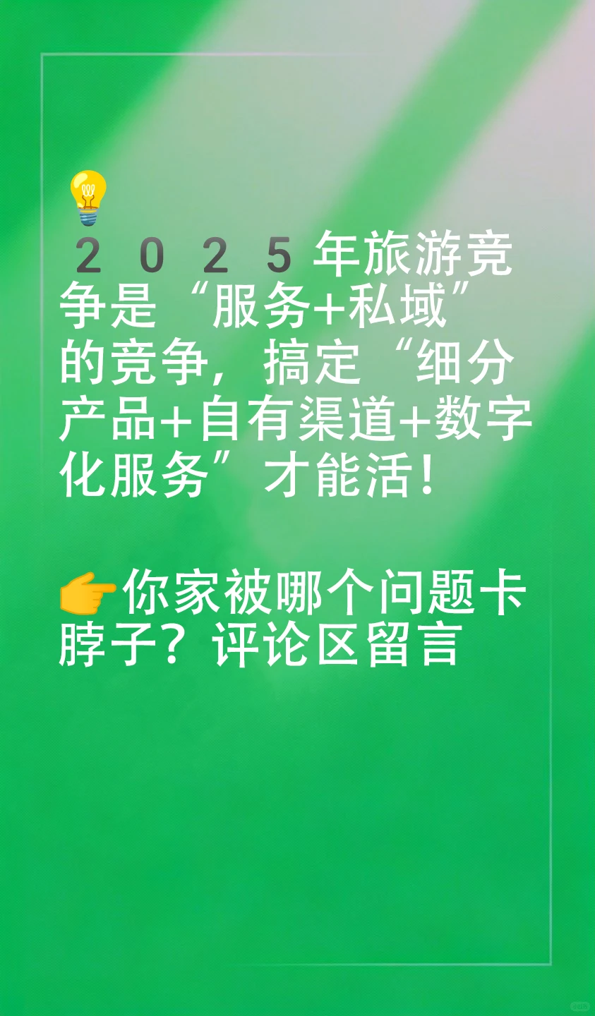 一天分析一个行业 旅游业