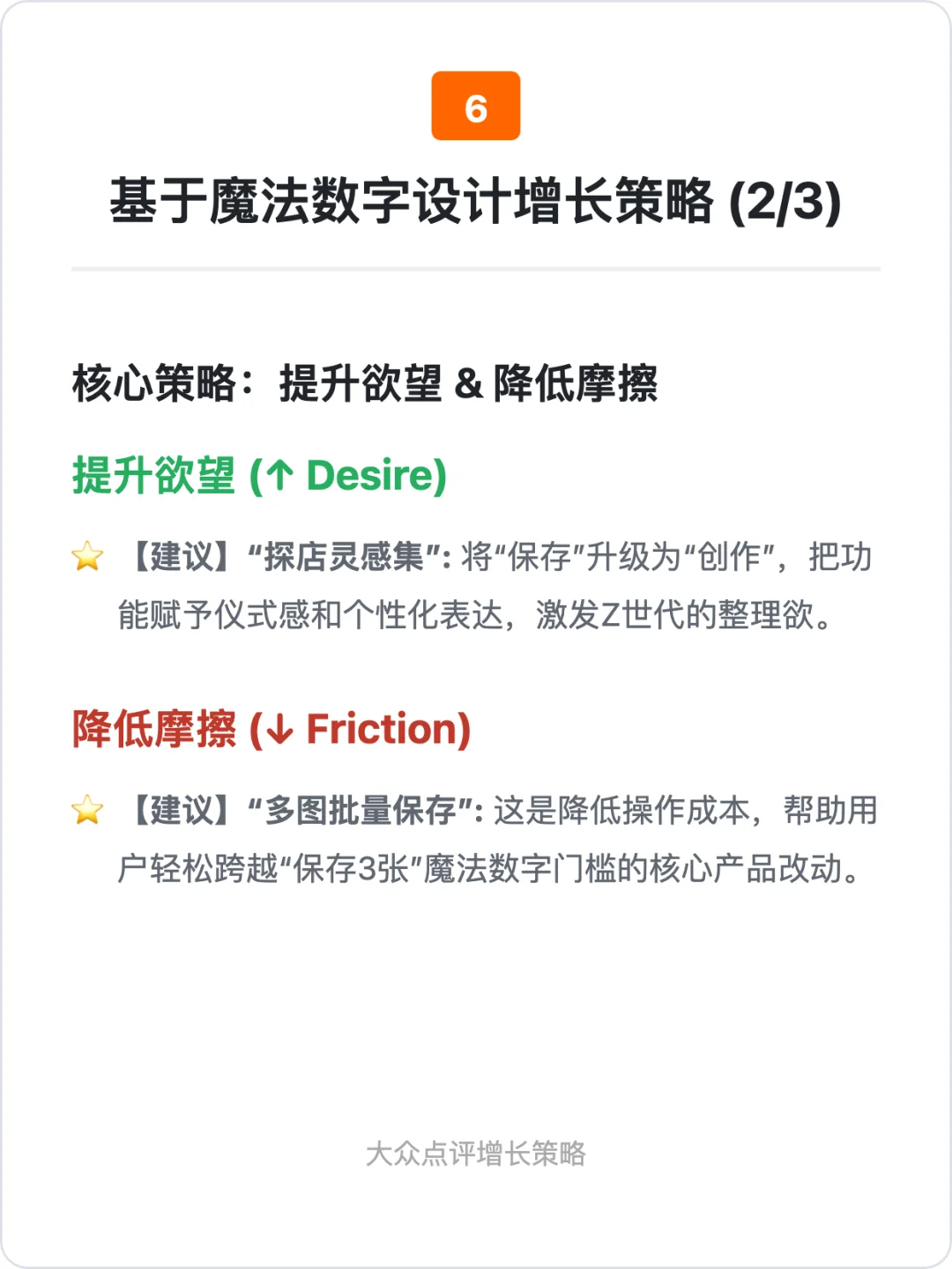 大众点评:增长策略拆解