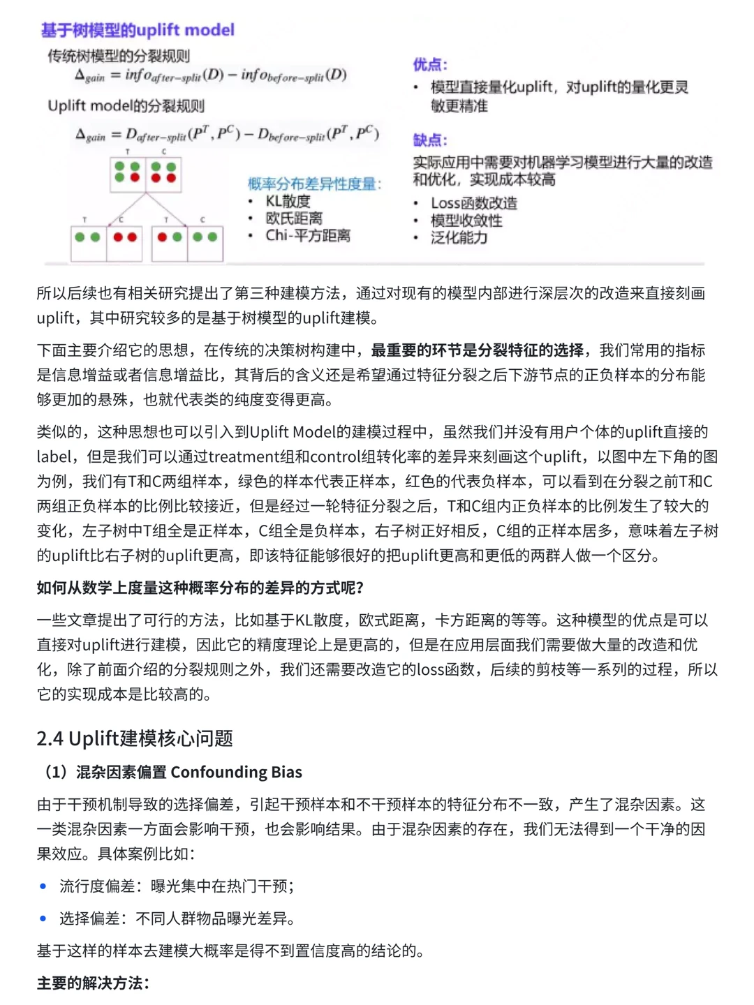 互联网大厂偏爱的Uplift Model模型详解