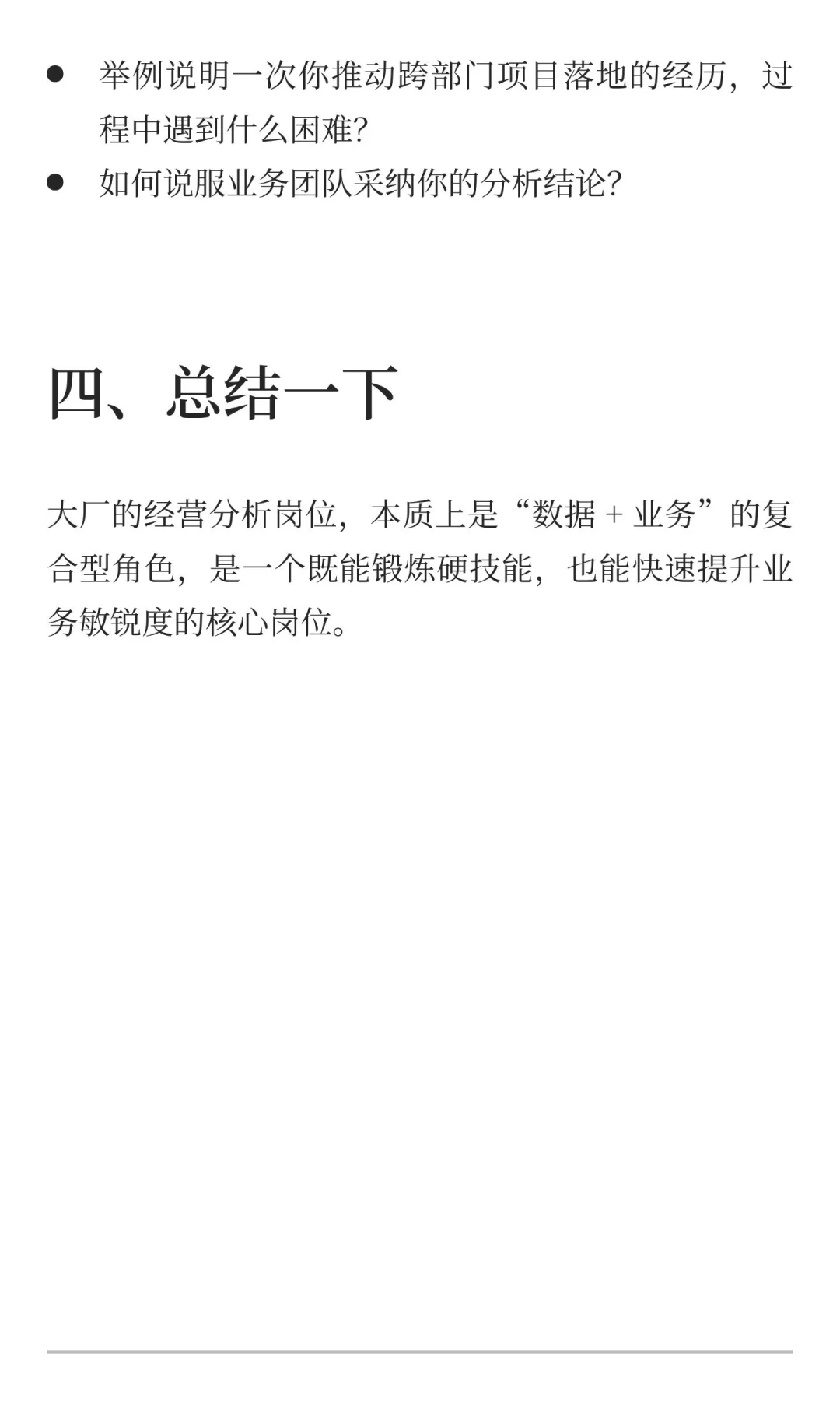 大厂经营分析的日常