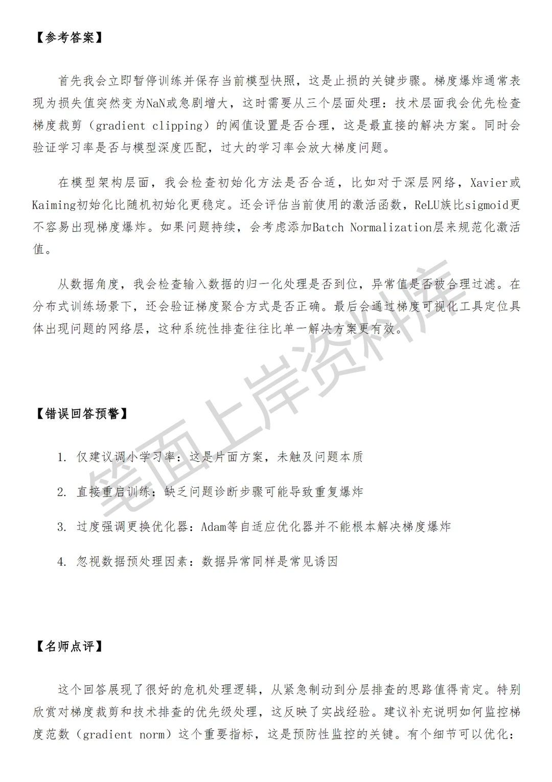 京东AI大模型基础算法工程师
