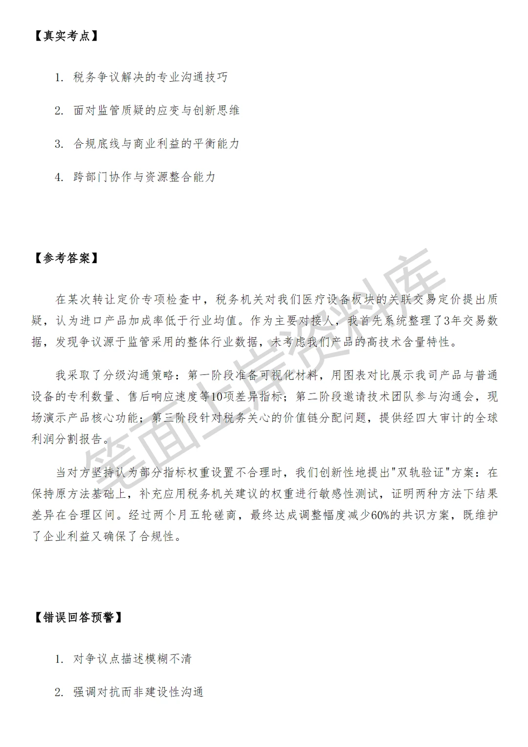 京东转让定价高级税务经理