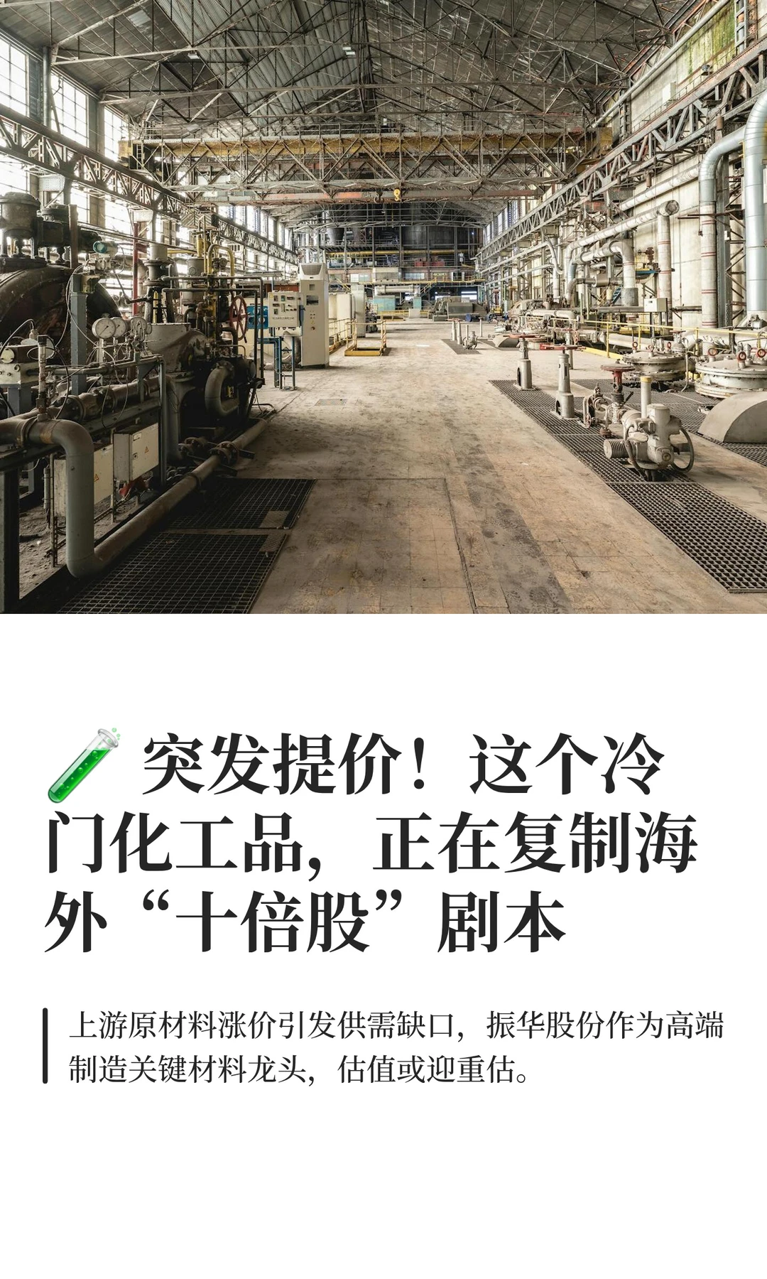? 突发提价！这个冷门化工品