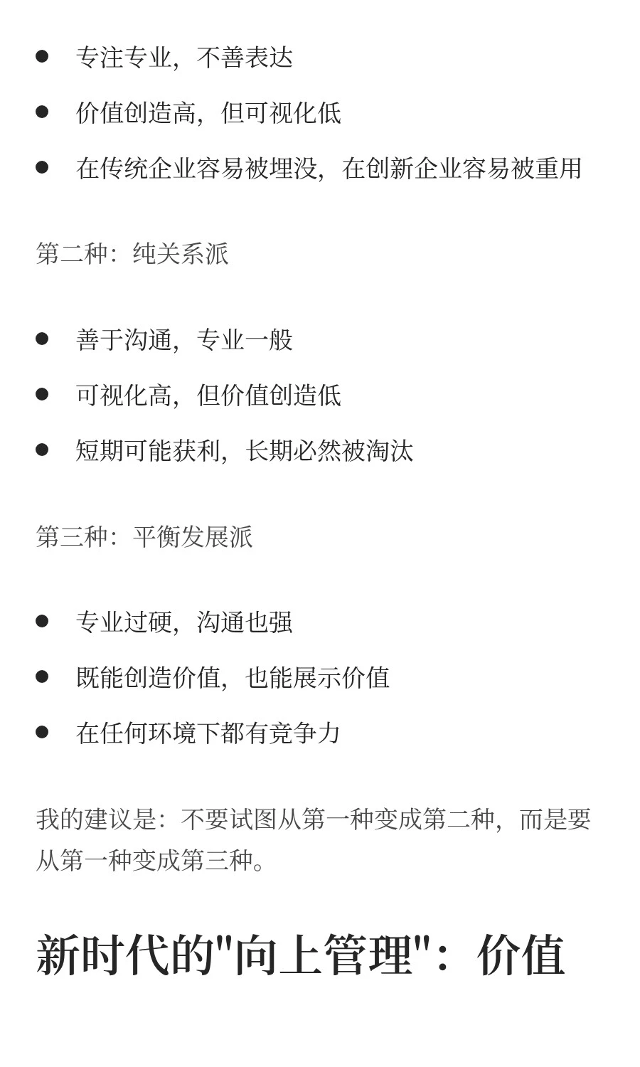 我不再劝任何人做向上管理