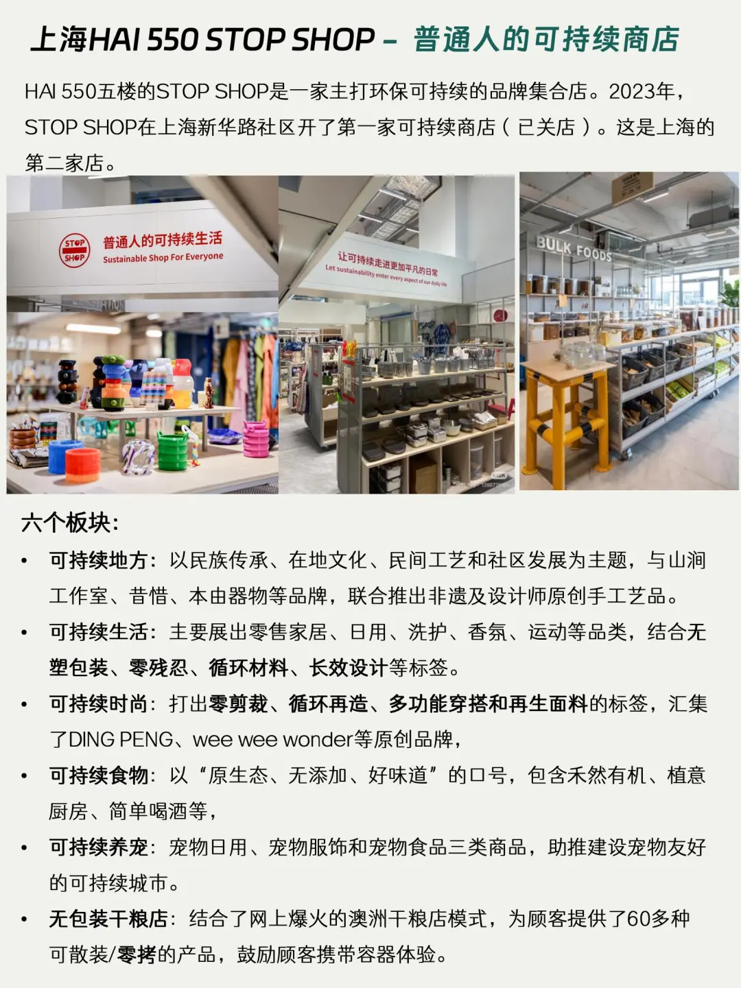 8️⃣个可持续主题非标商业⭐️案例|国内国外