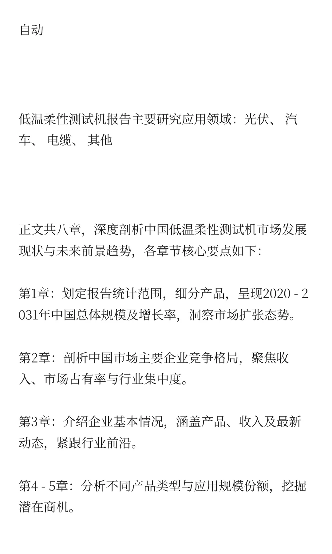 中国低温柔性测试机市场规模预测2025