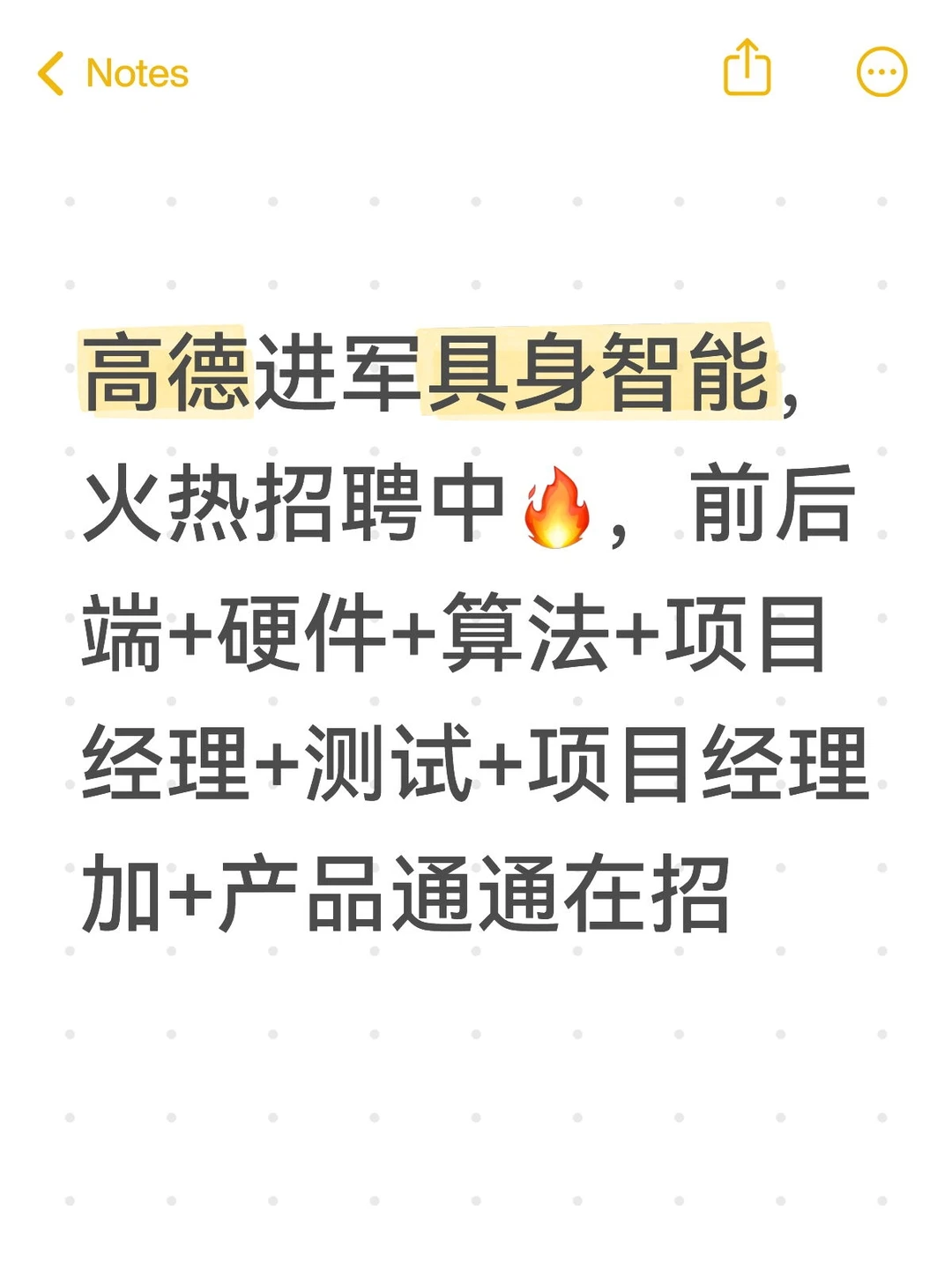 高德进军具身智能和酒旅,火热招聘中?